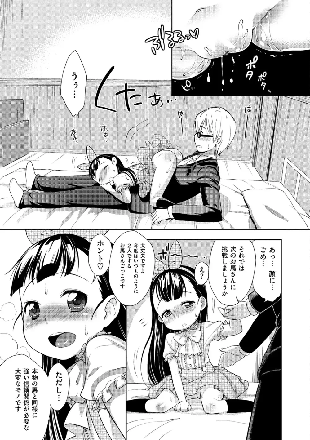 おなぺこあくま Page.104