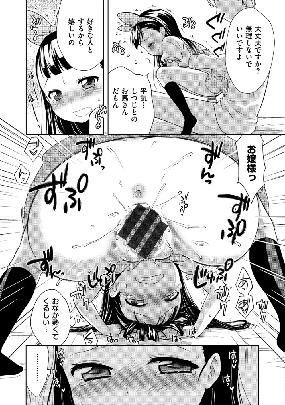 おなぺこあくま Page.106