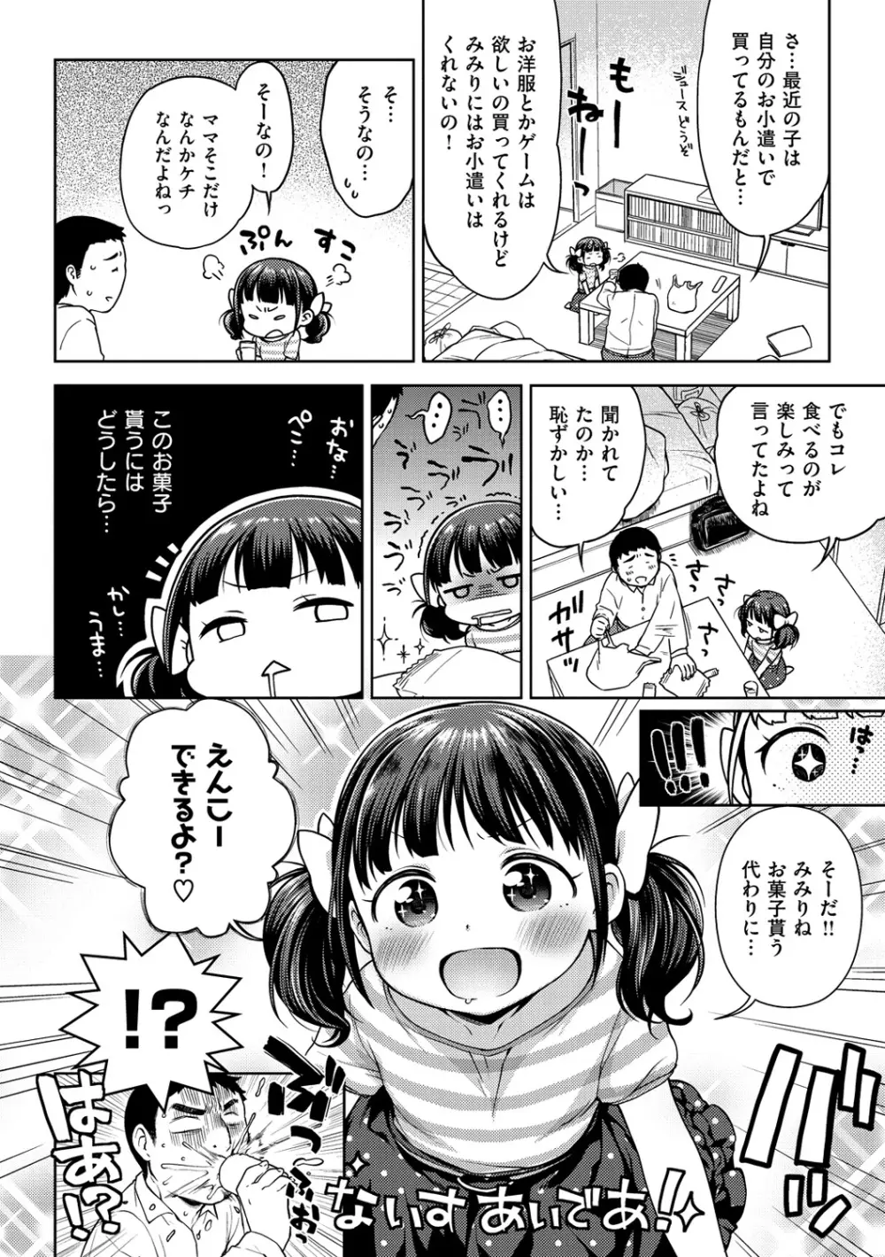 おなぺこあくま Page.11