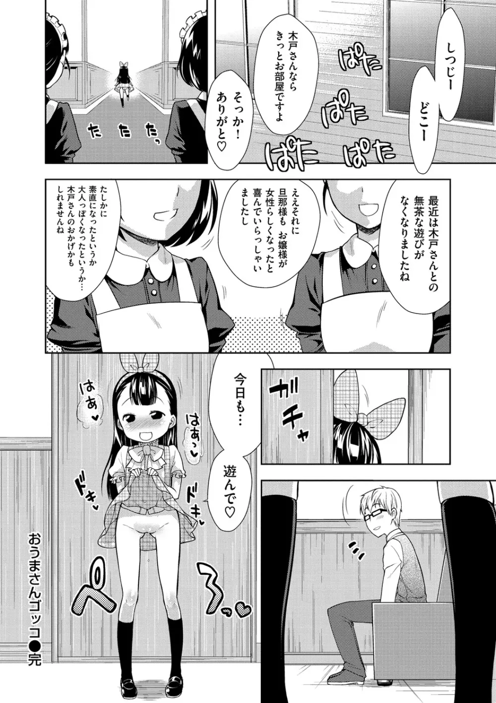 おなぺこあくま Page.113