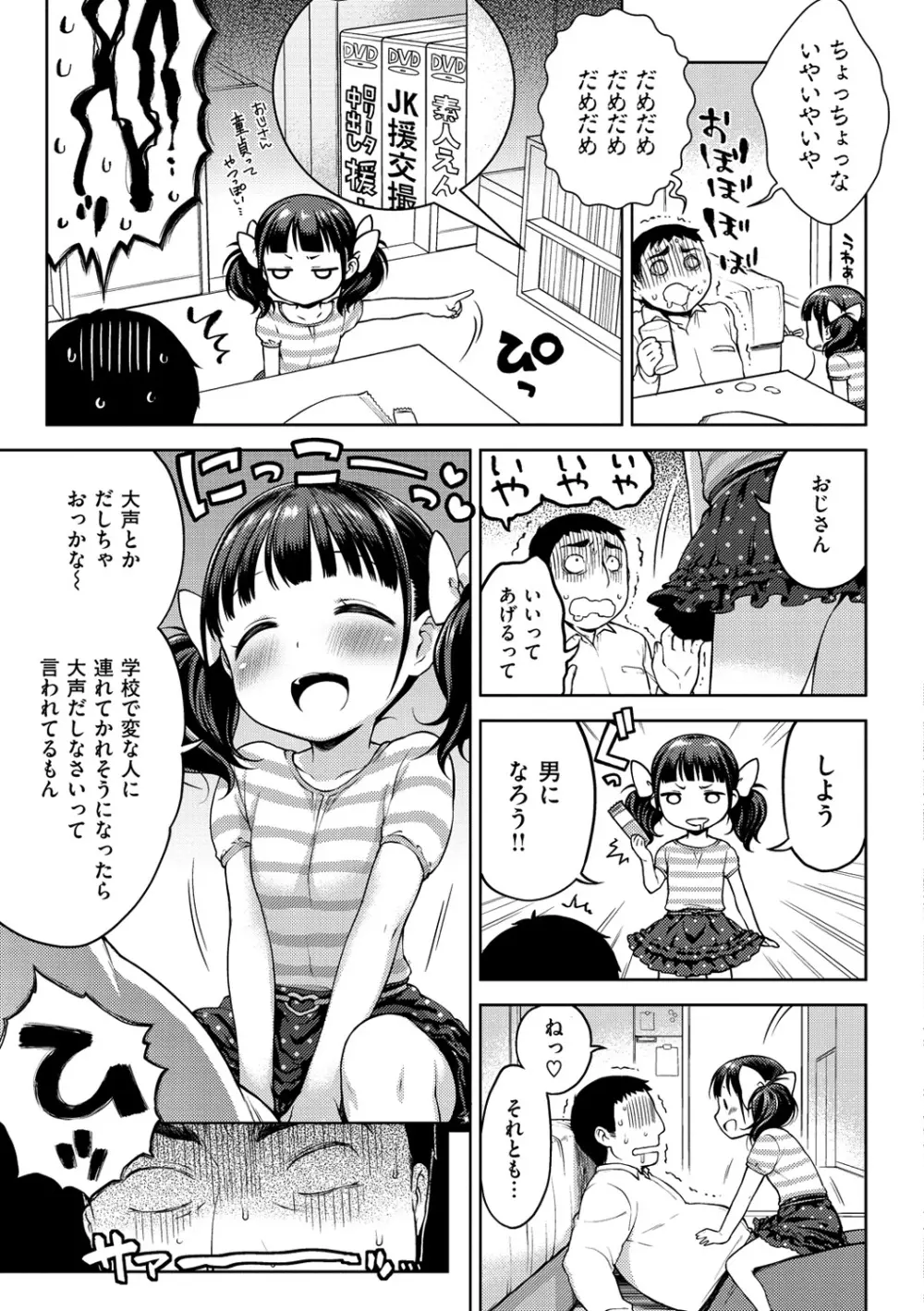 おなぺこあくま Page.12