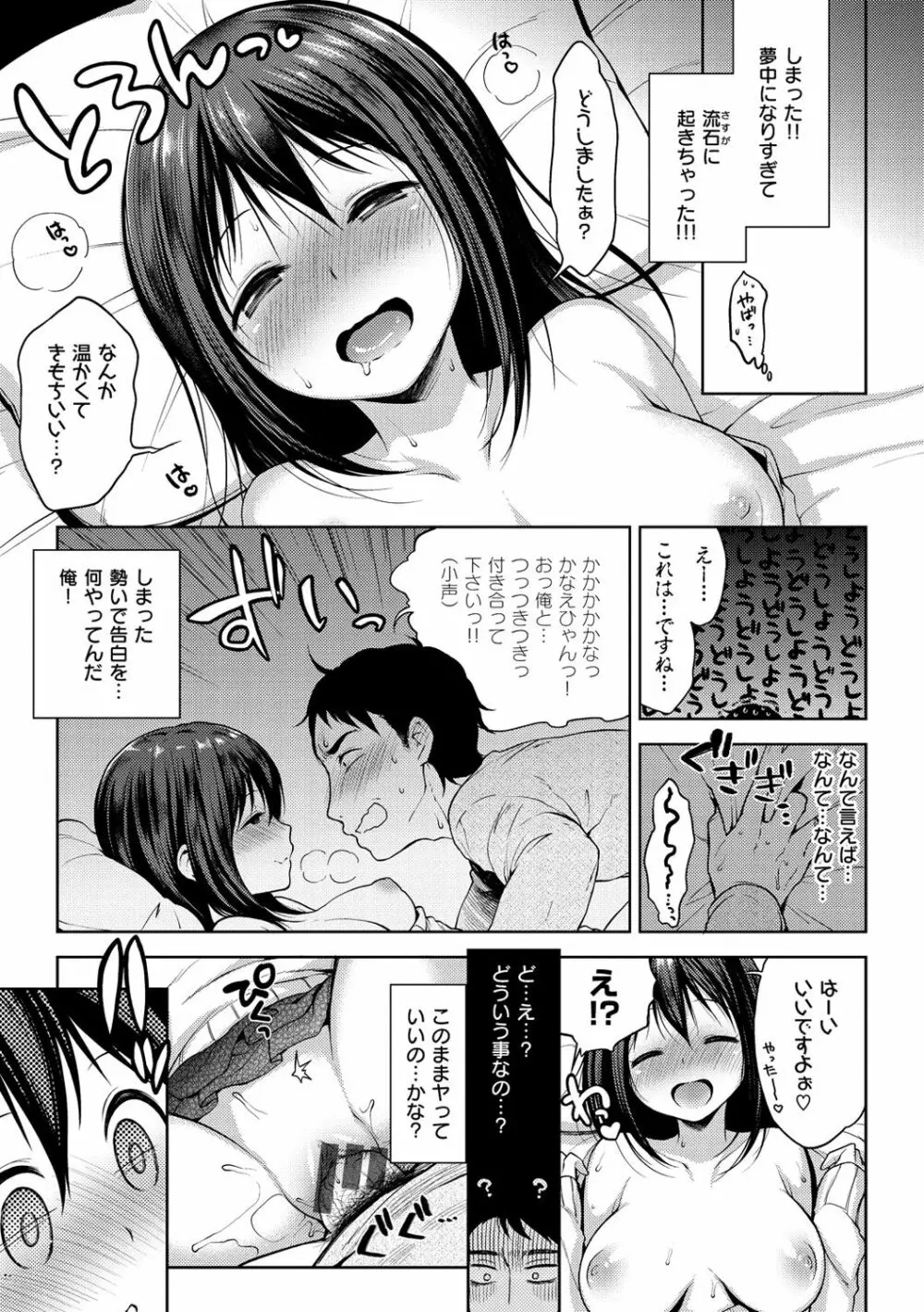 おなぺこあくま Page.120