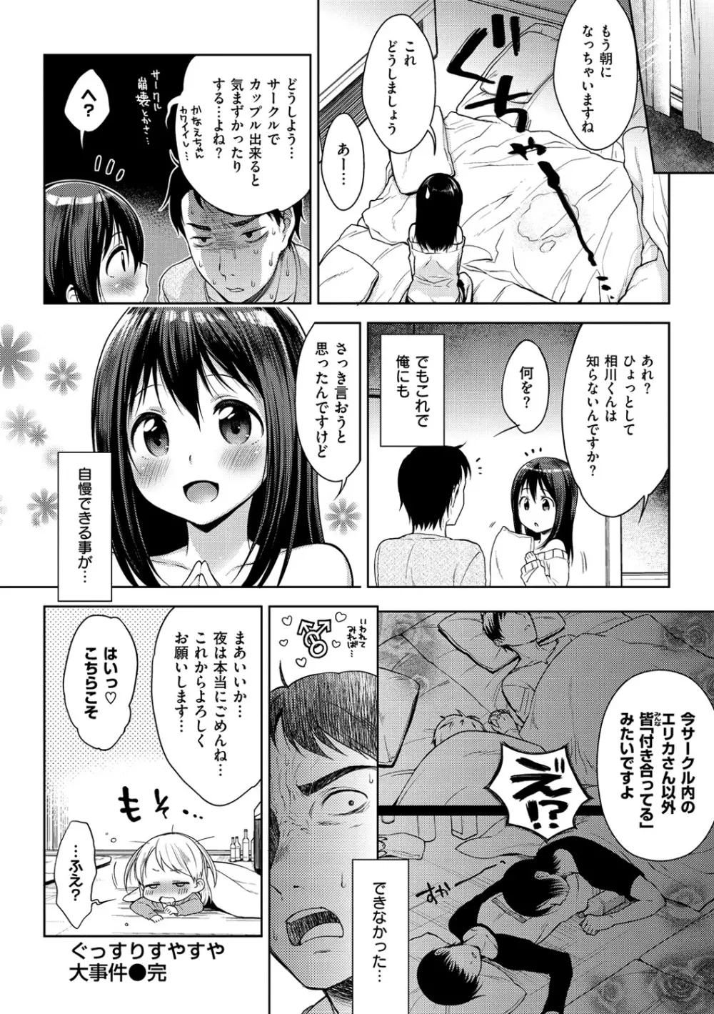 おなぺこあくま Page.129