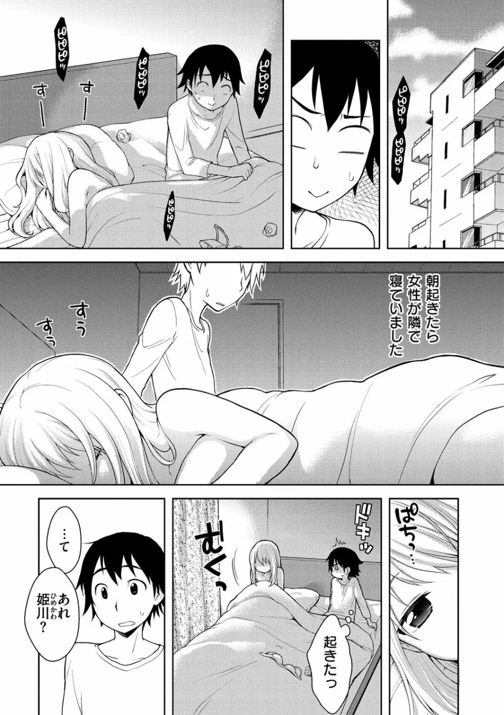 おなぺこあくま Page.130