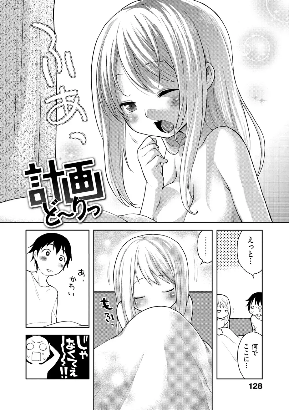 おなぺこあくま Page.131