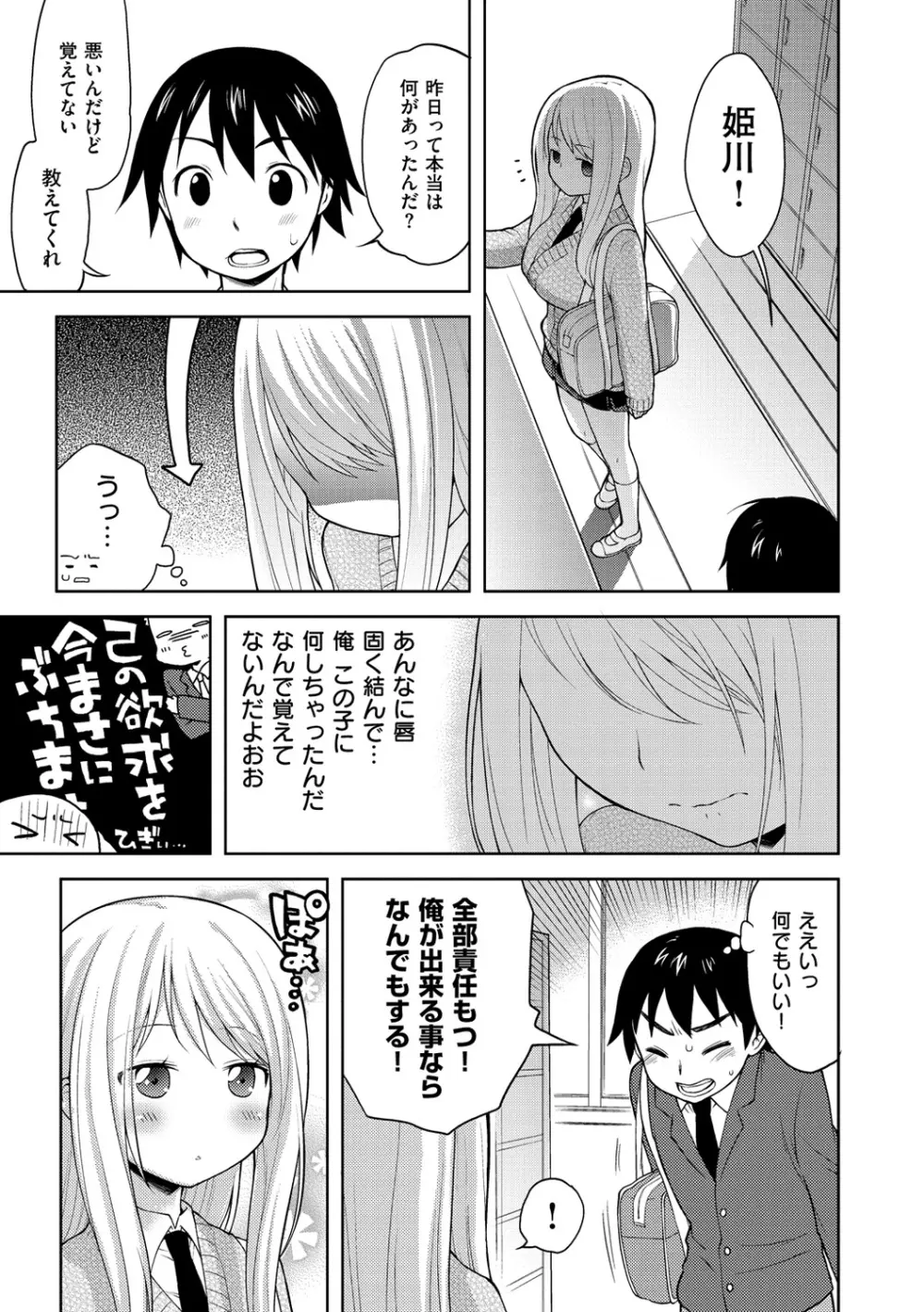 おなぺこあくま Page.134