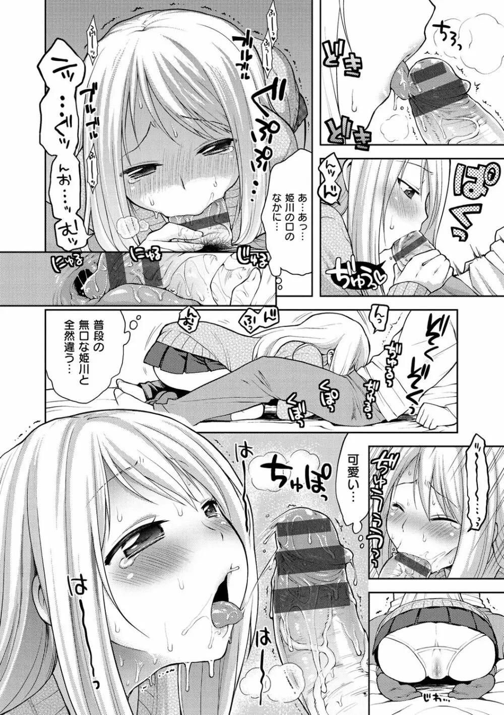 おなぺこあくま Page.137