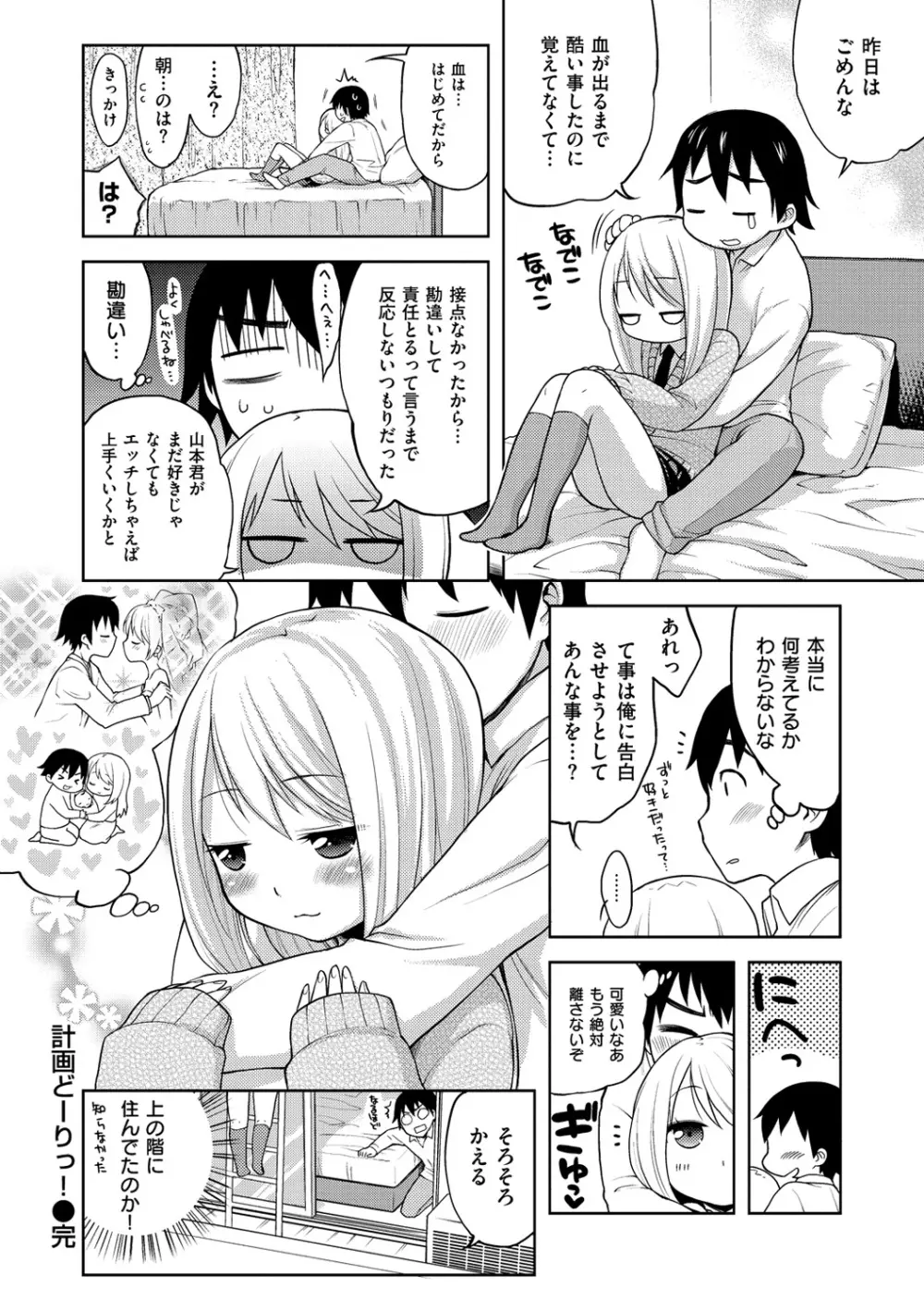 おなぺこあくま Page.149