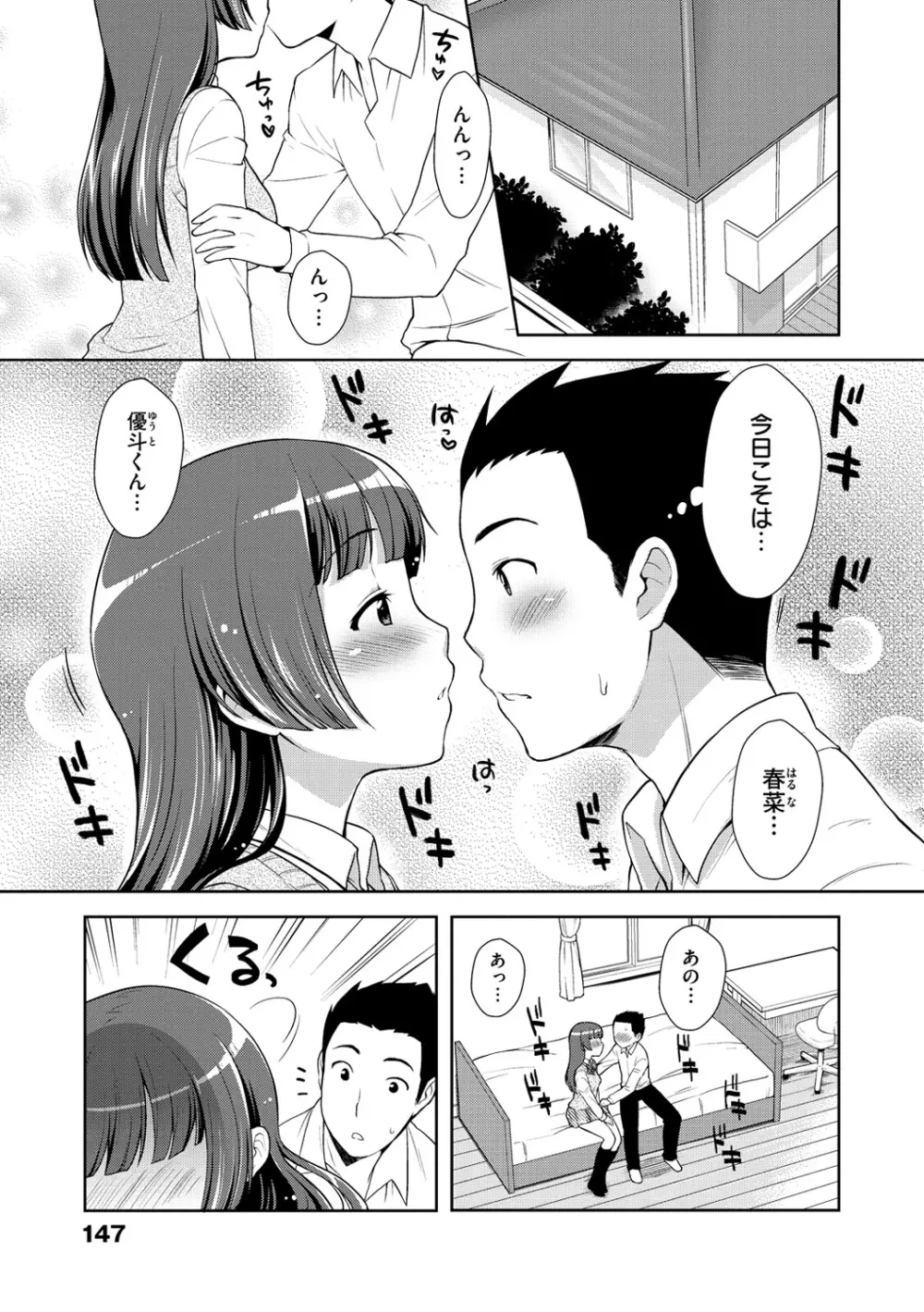 おなぺこあくま Page.150