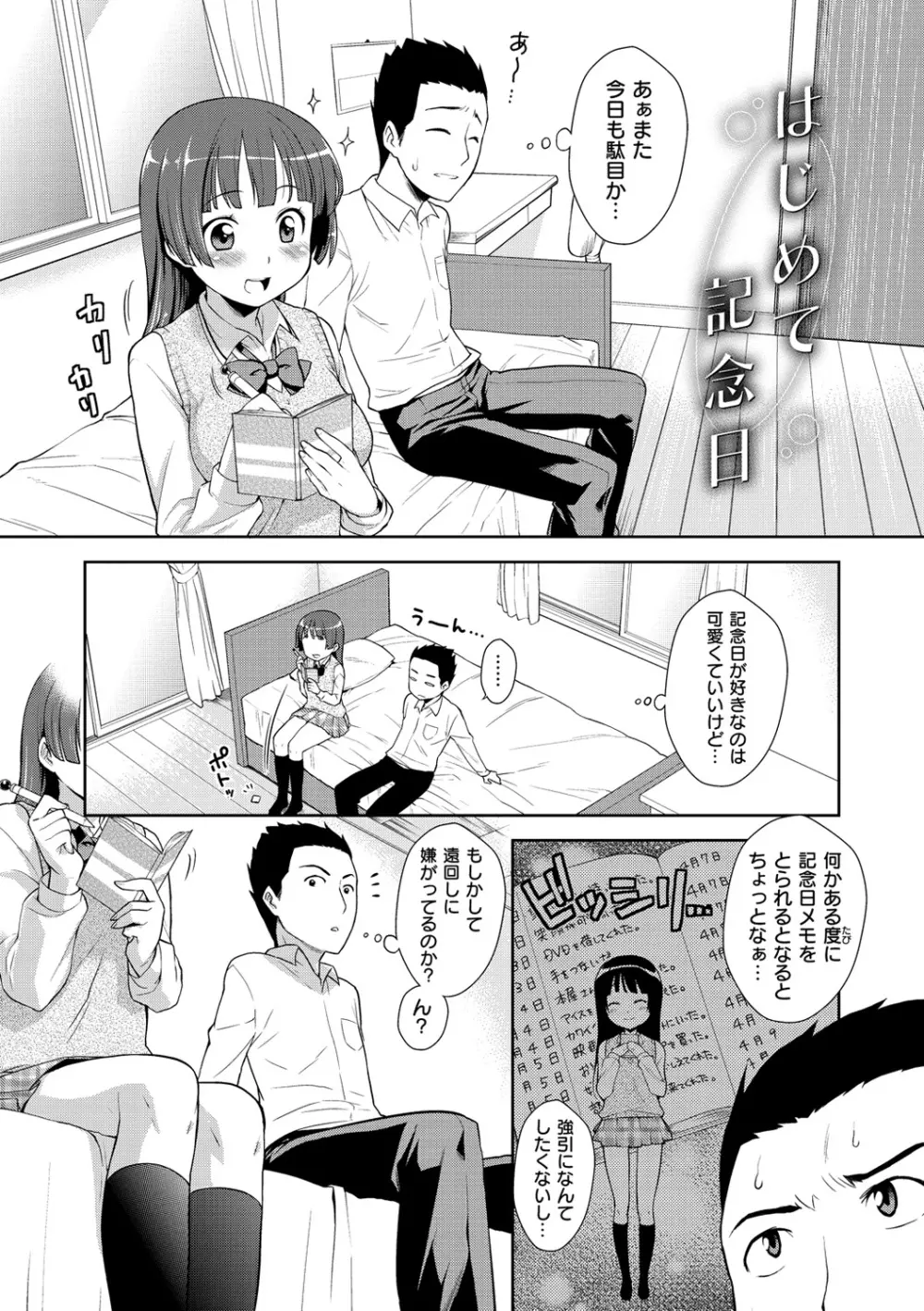 おなぺこあくま Page.151