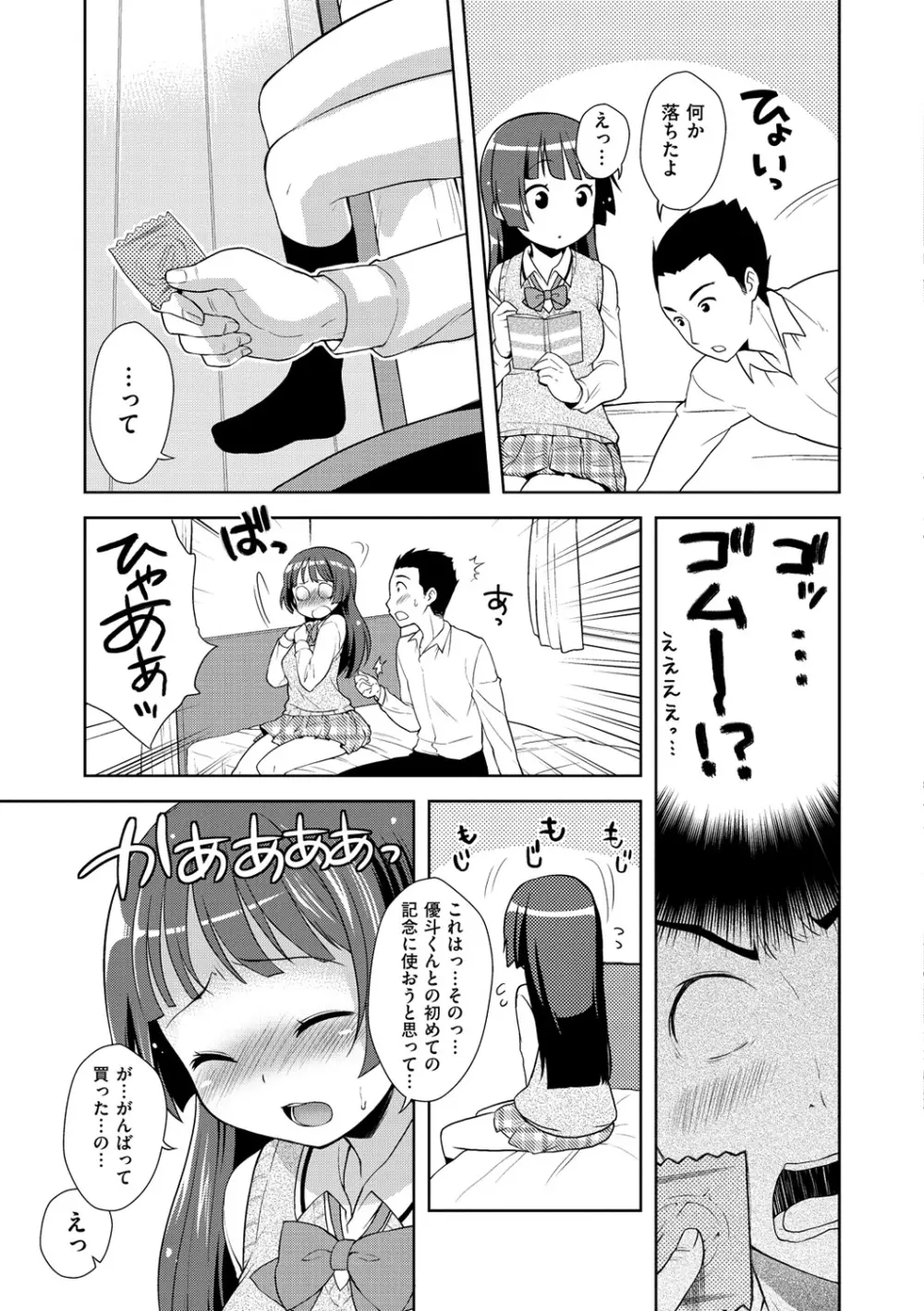 おなぺこあくま Page.152