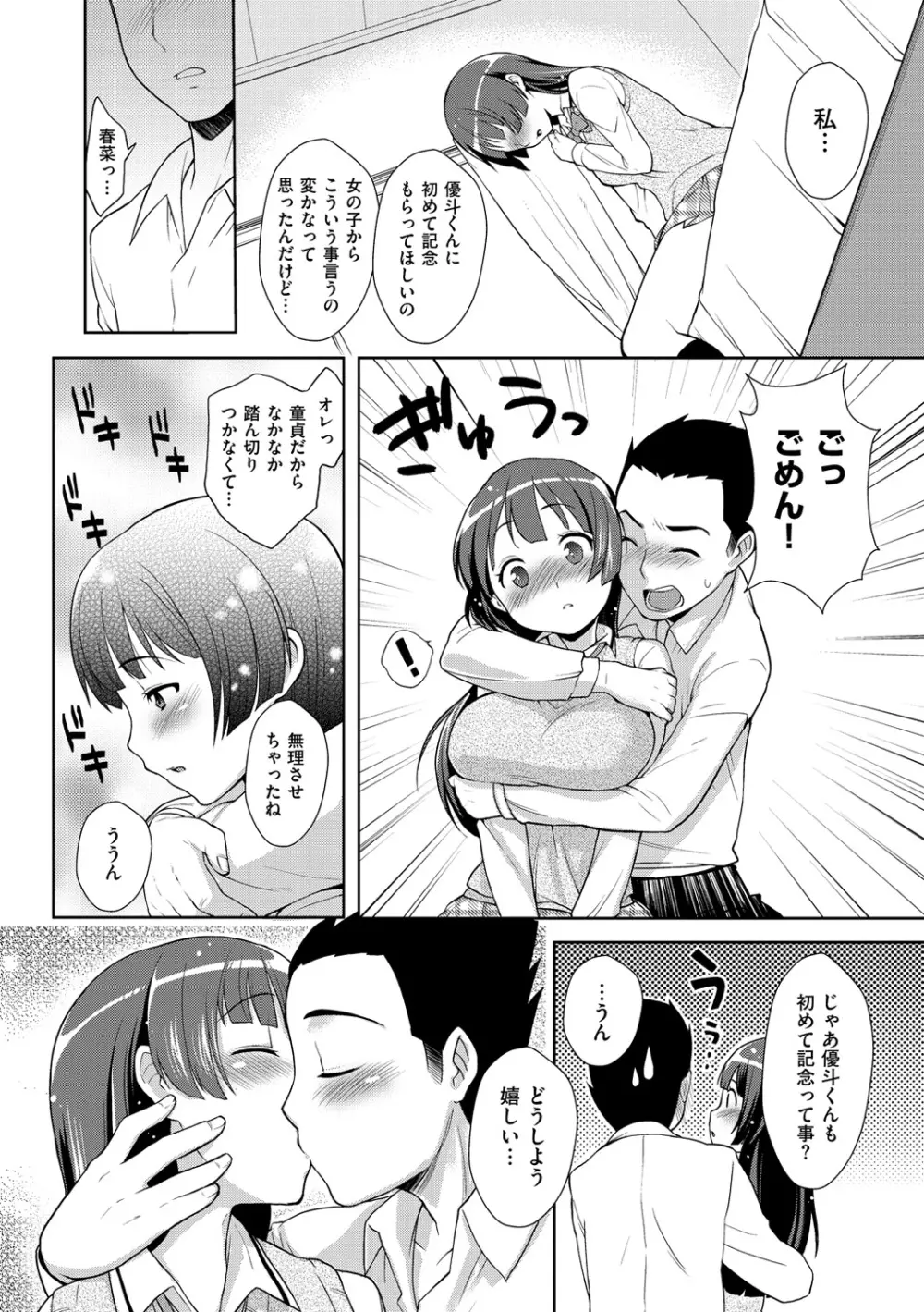 おなぺこあくま Page.153