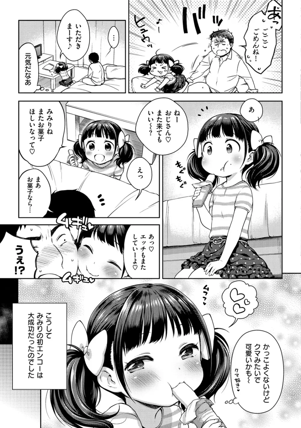 おなぺこあくま Page.16