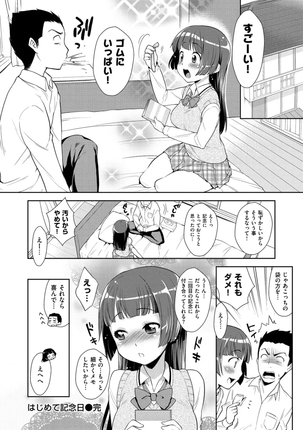 おなぺこあくま Page.165