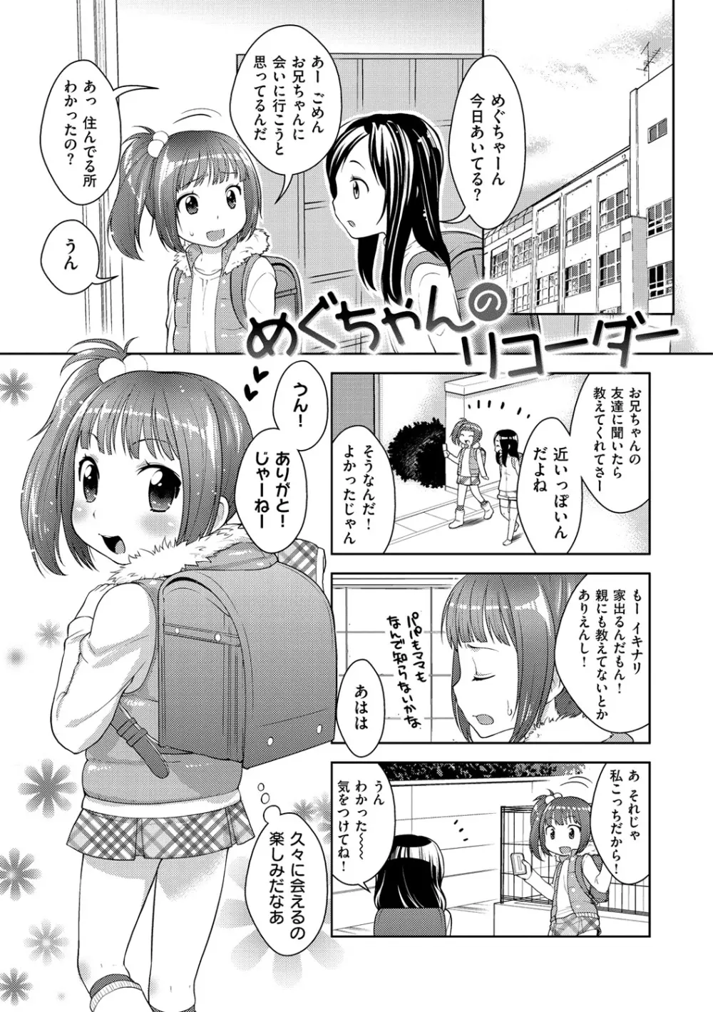 おなぺこあくま Page.166