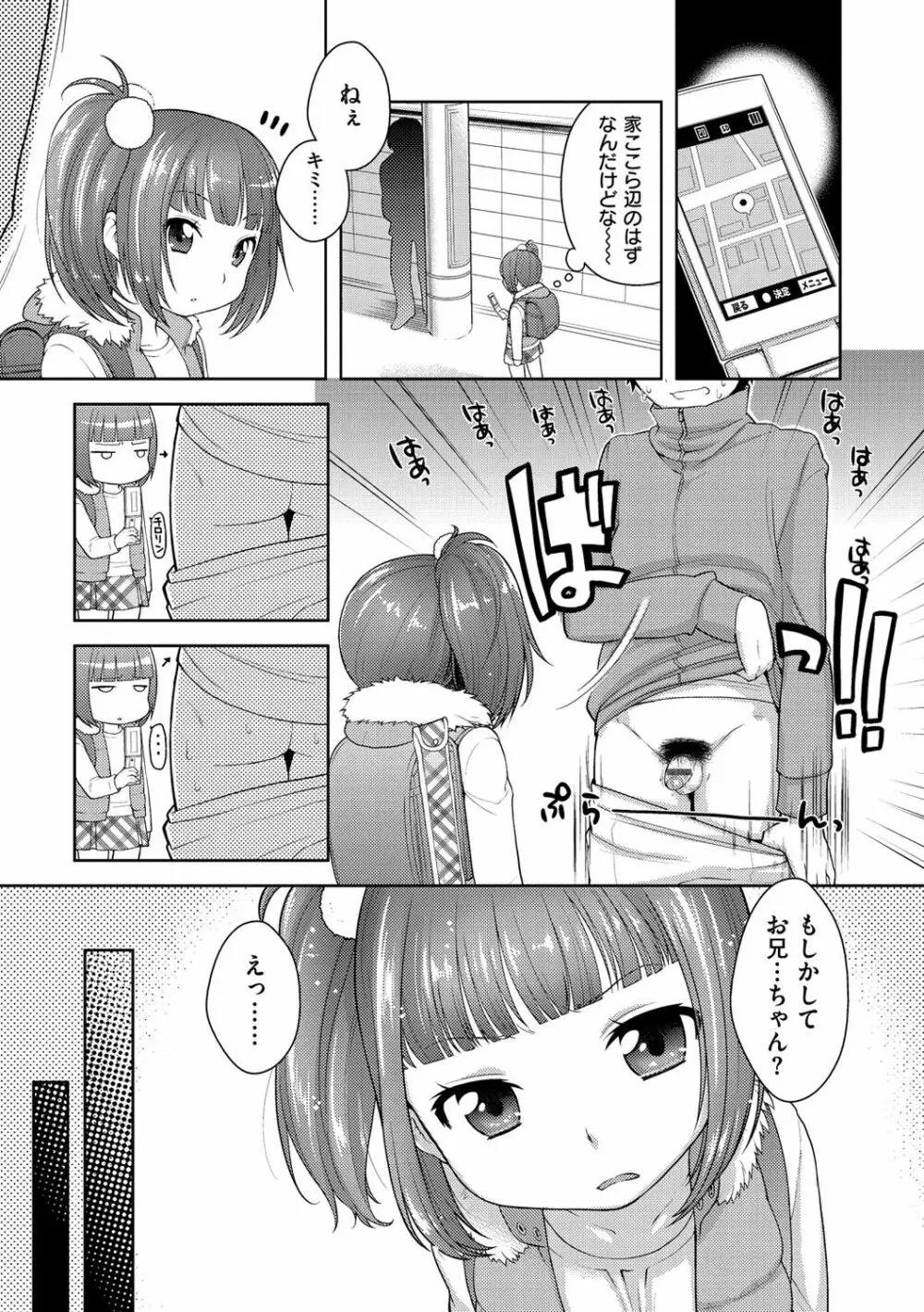 おなぺこあくま Page.167