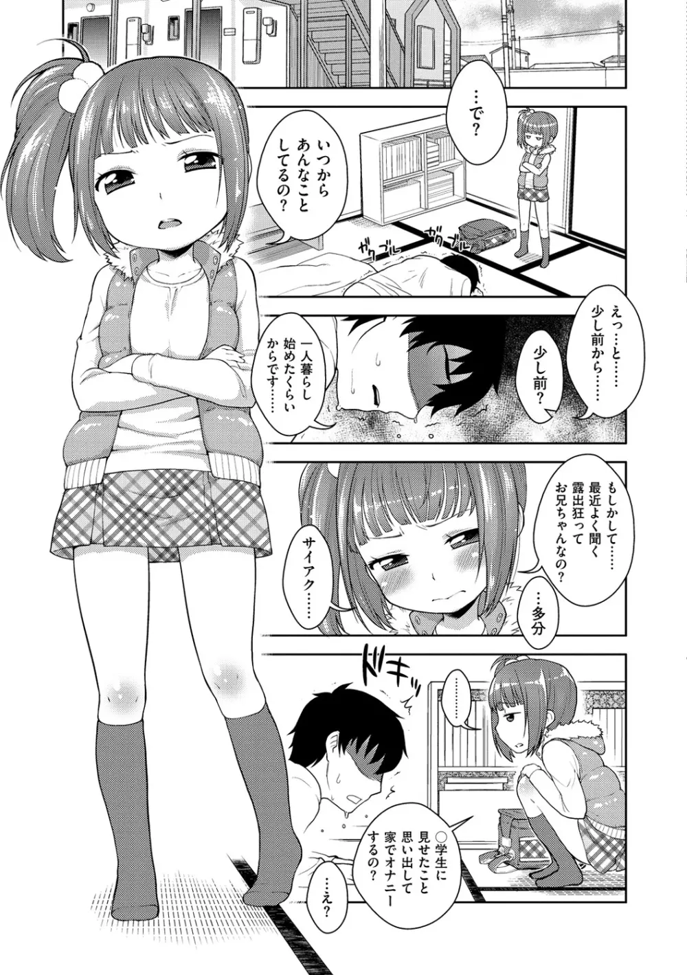 おなぺこあくま Page.168