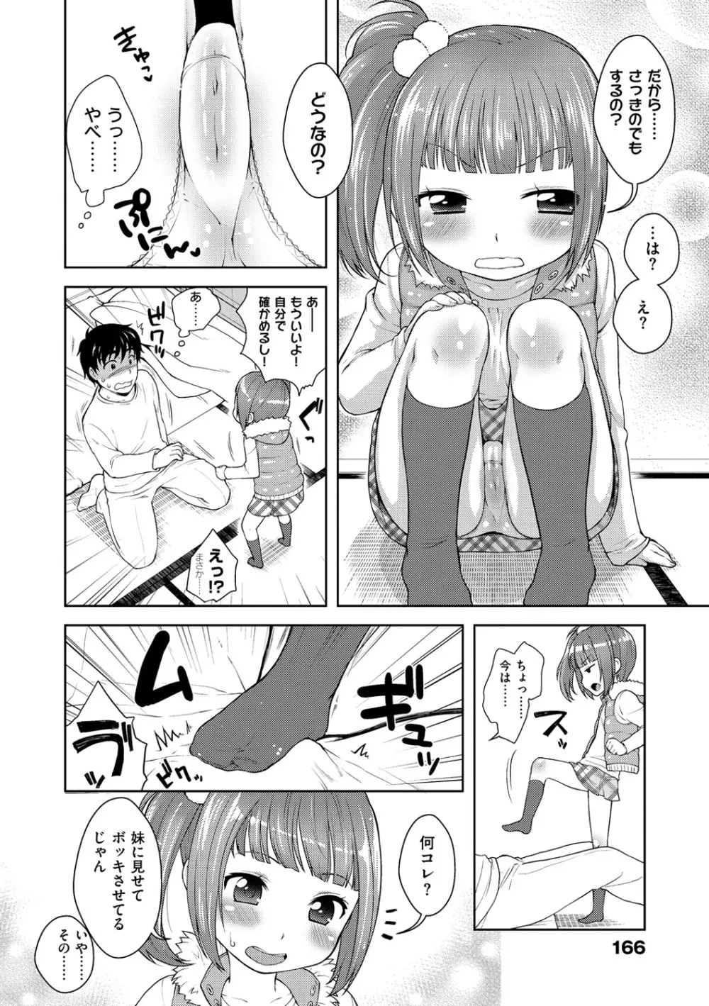 おなぺこあくま Page.169