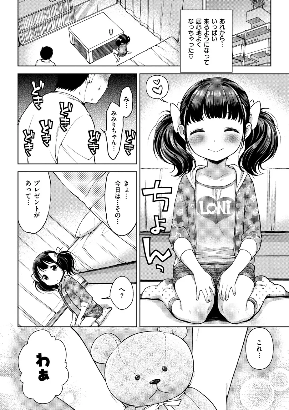 おなぺこあくま Page.17