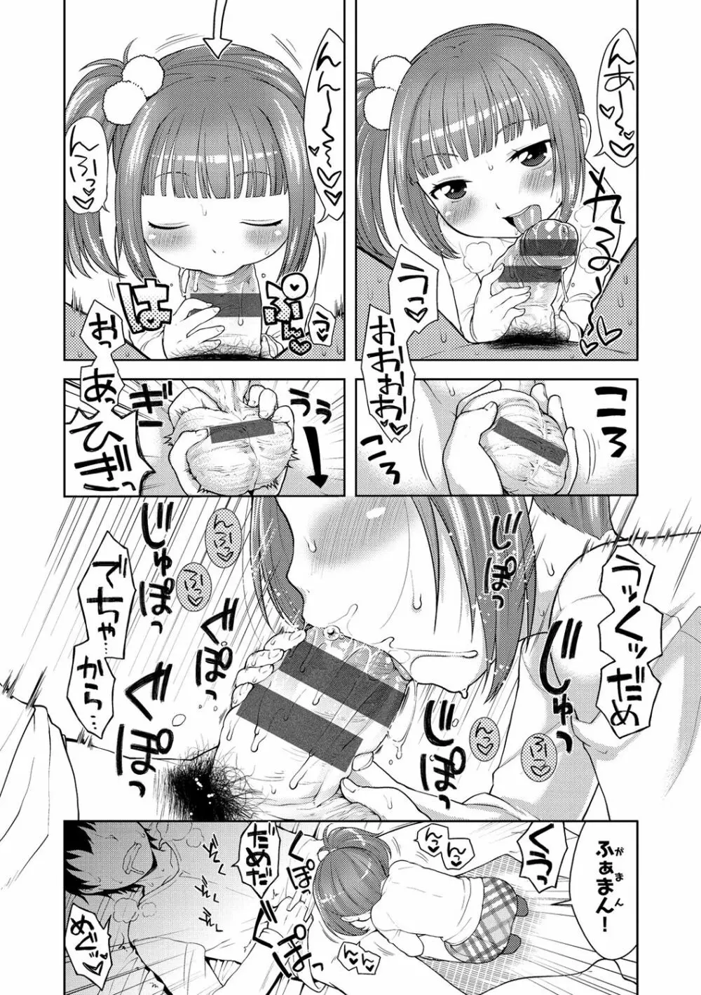 おなぺこあくま Page.173