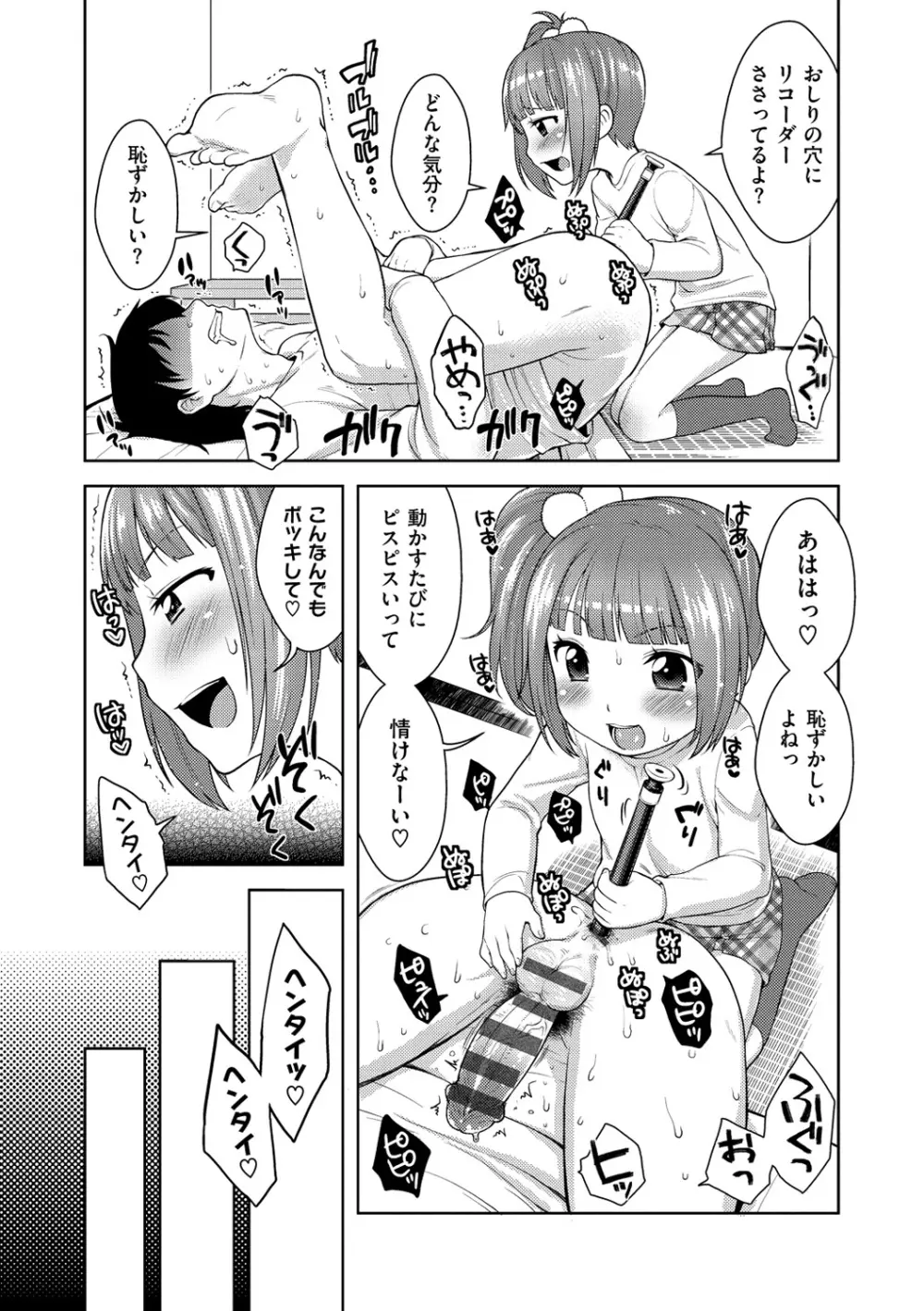 おなぺこあくま Page.176