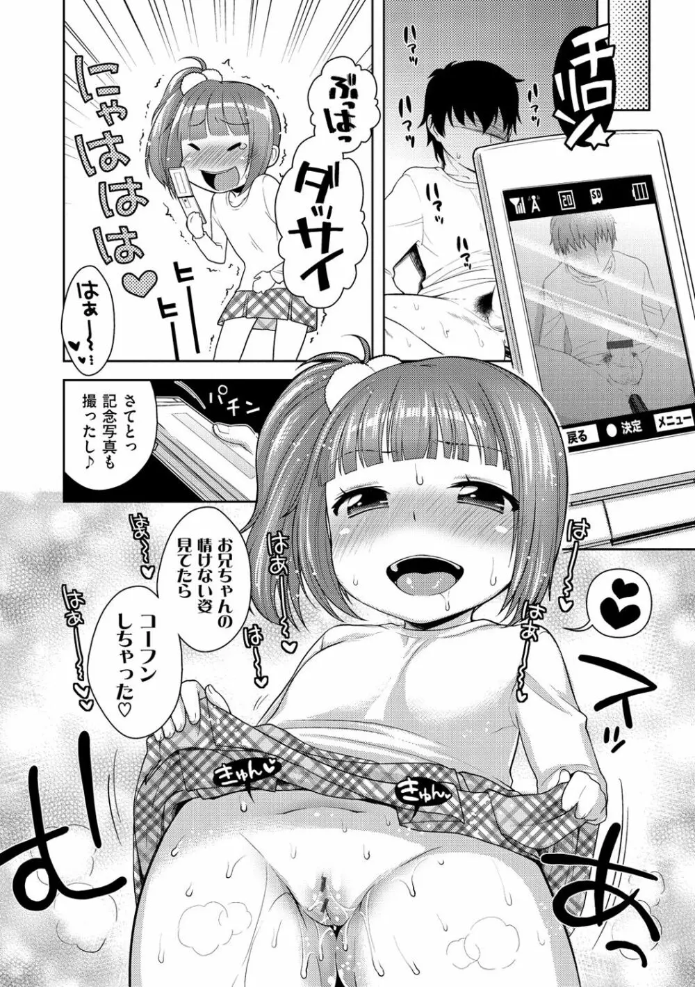 おなぺこあくま Page.177