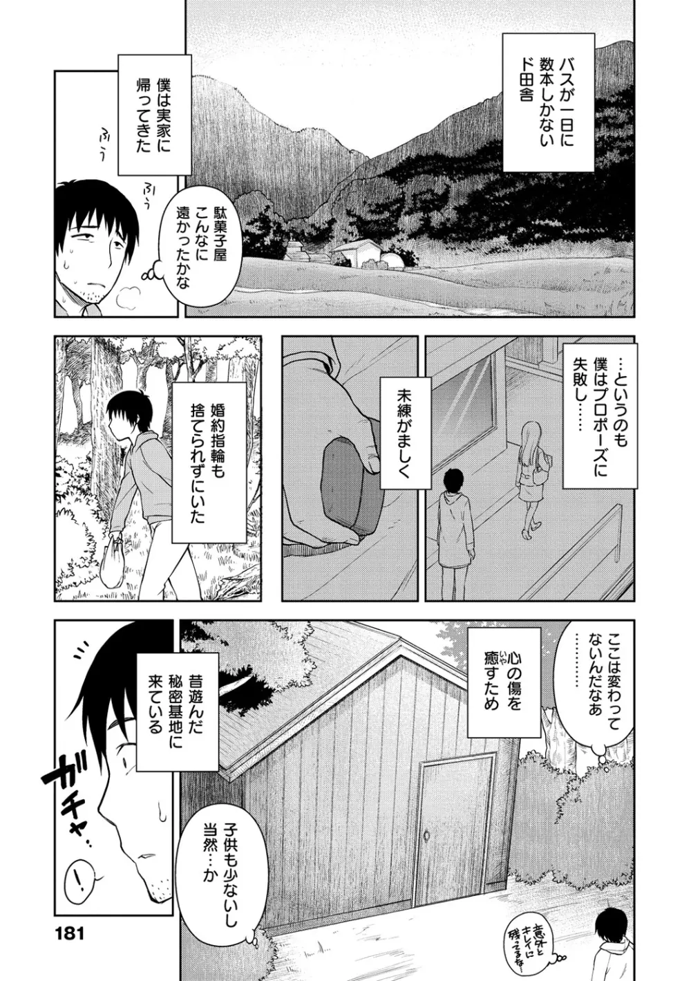 おなぺこあくま Page.184