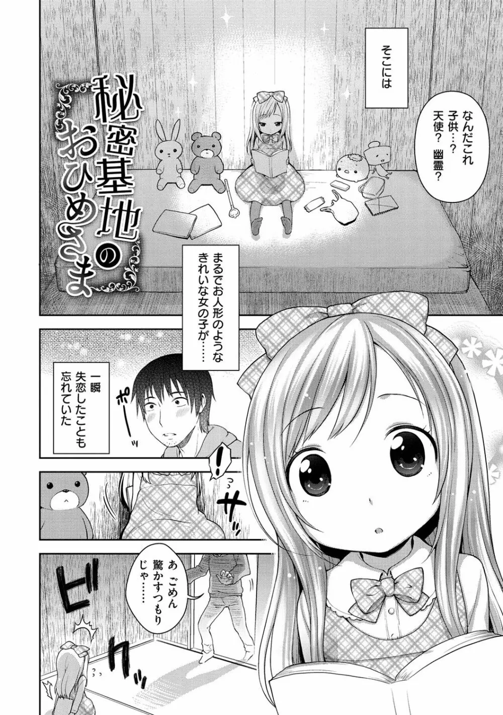 おなぺこあくま Page.185