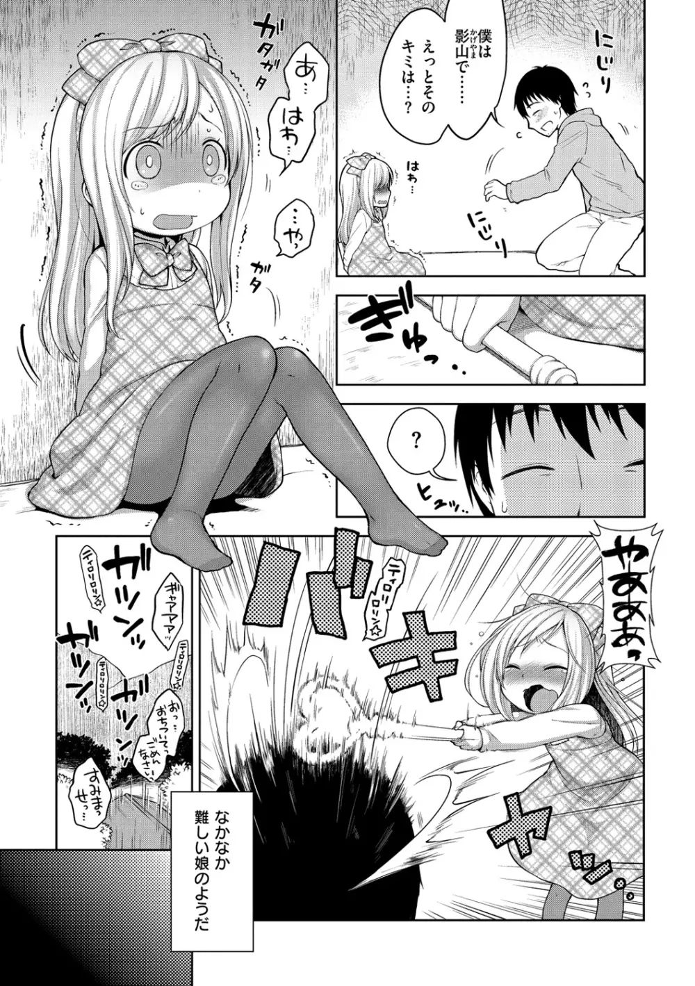 おなぺこあくま Page.186