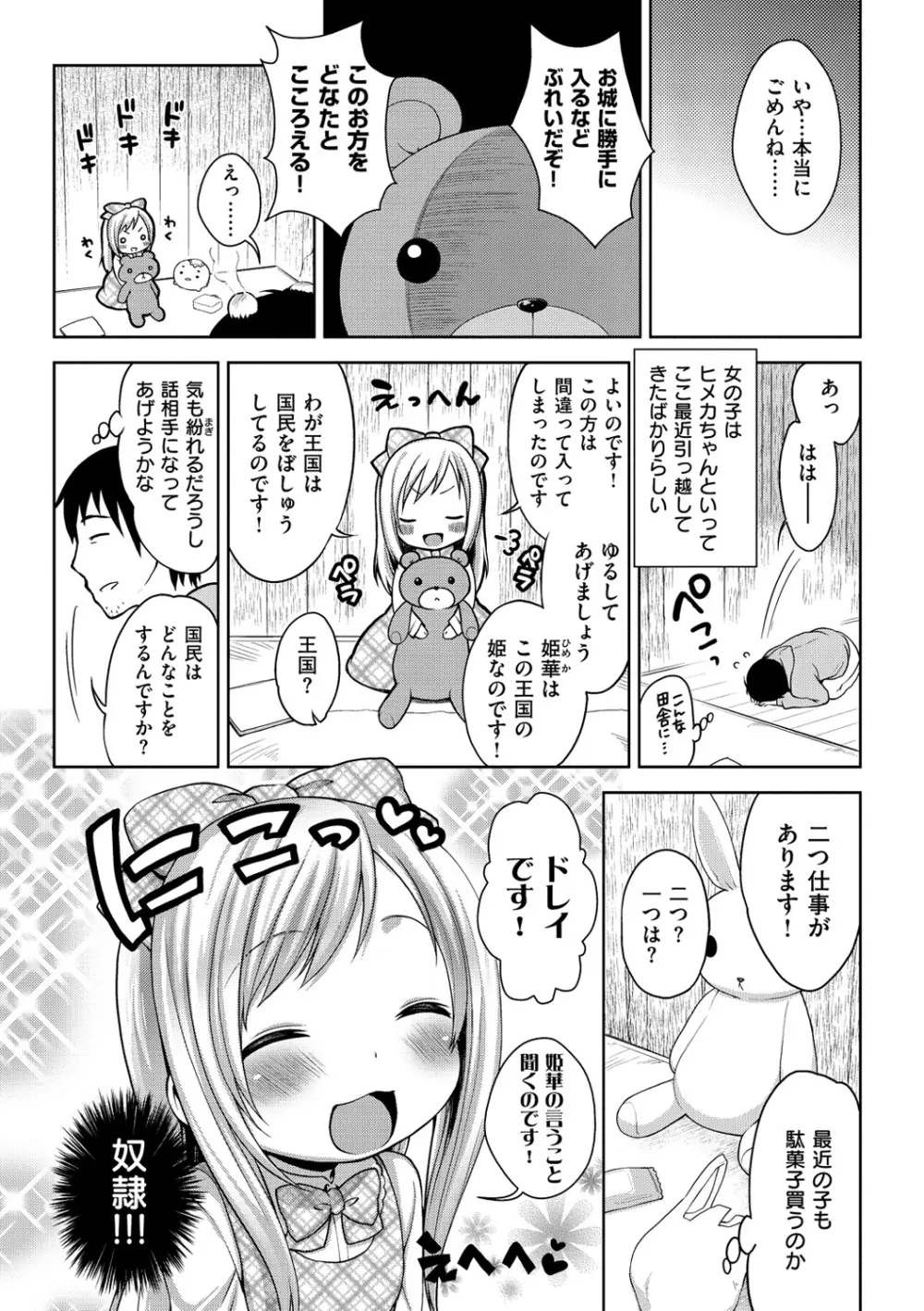 おなぺこあくま Page.187