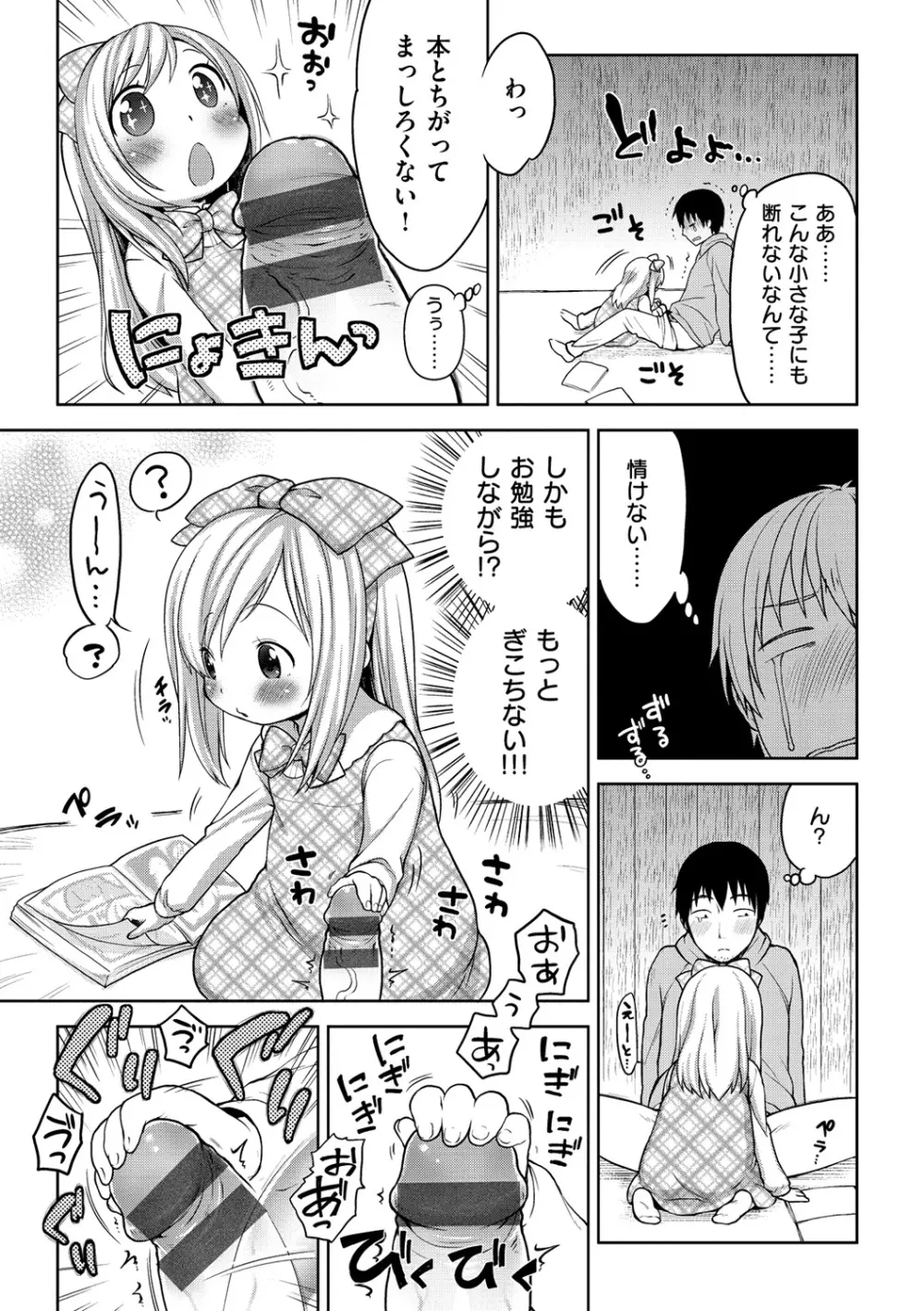 おなぺこあくま Page.190