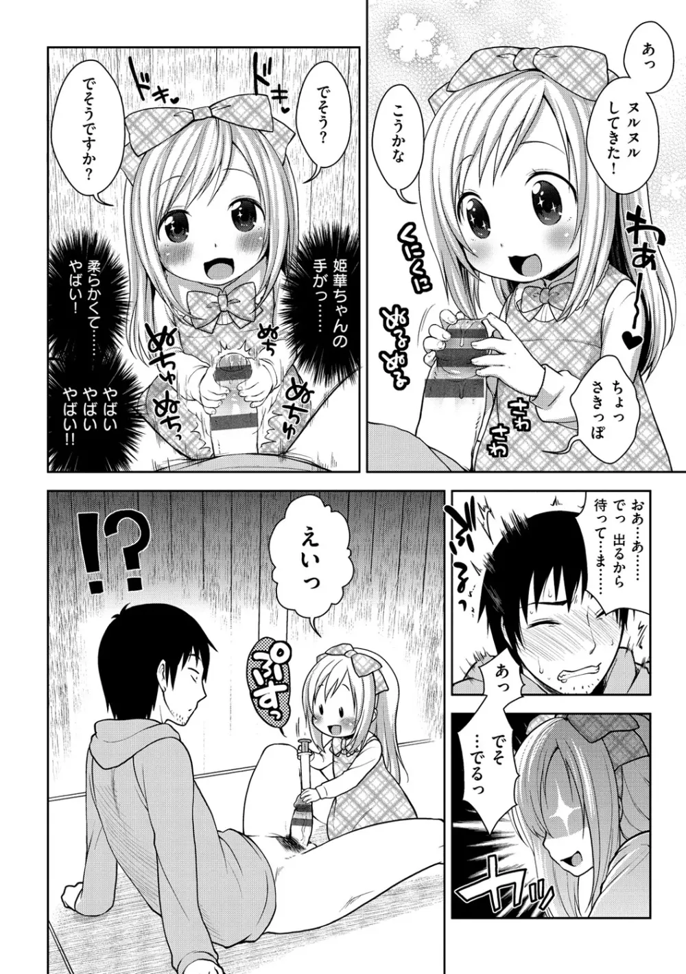 おなぺこあくま Page.191