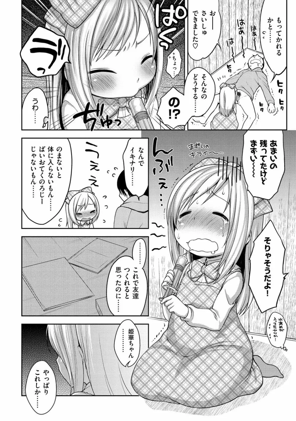 おなぺこあくま Page.193