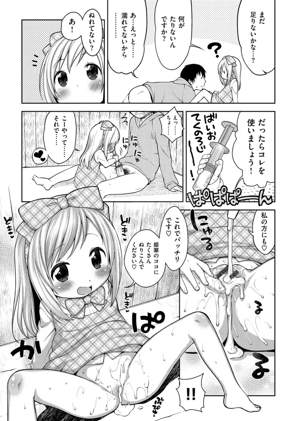 おなぺこあくま Page.196