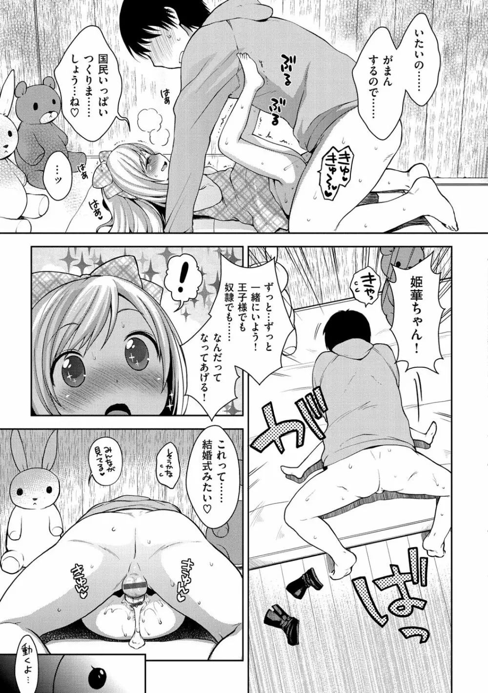 おなぺこあくま Page.198