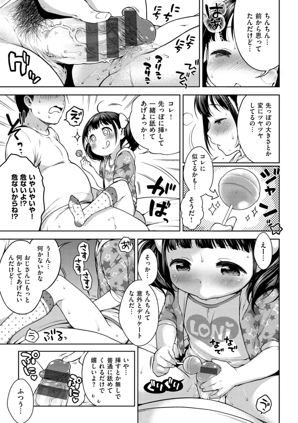 おなぺこあくま Page.20