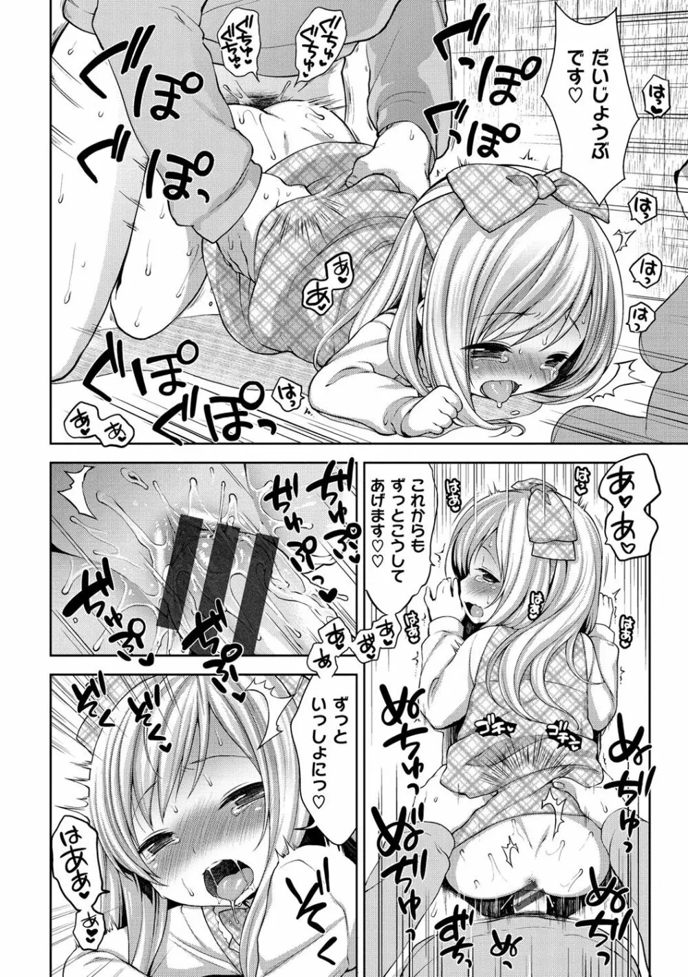 おなぺこあくま Page.203