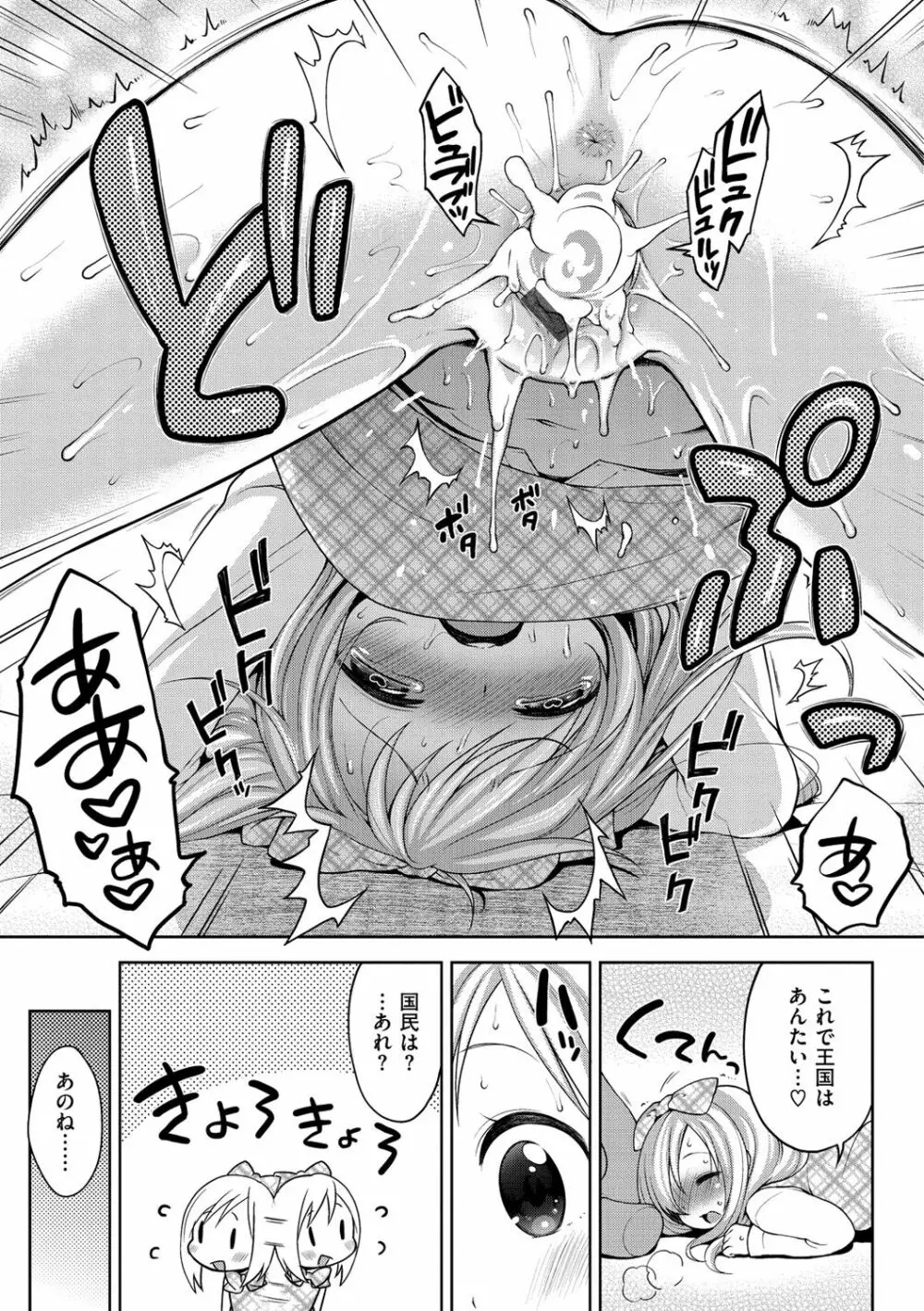 おなぺこあくま Page.204