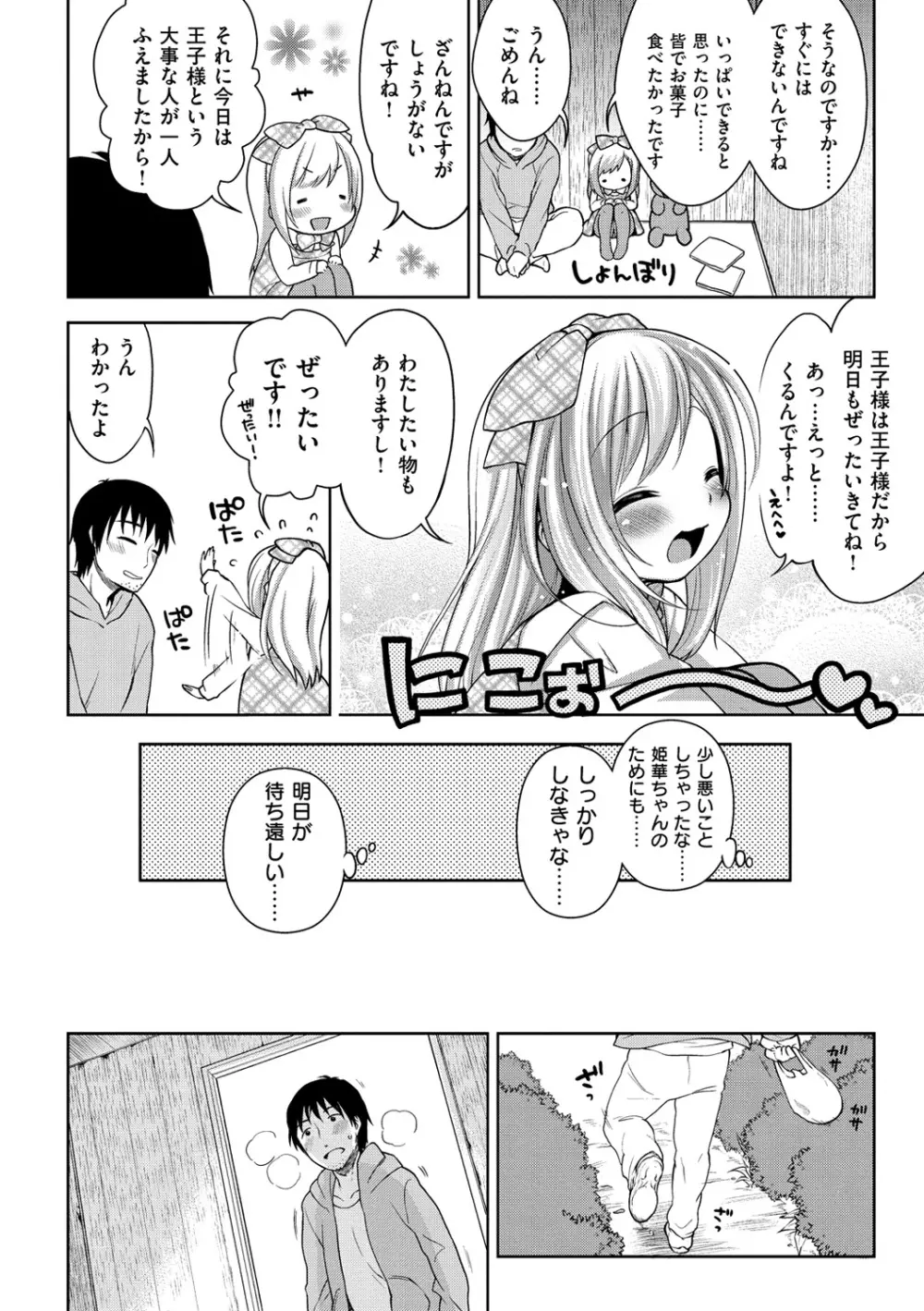 おなぺこあくま Page.205