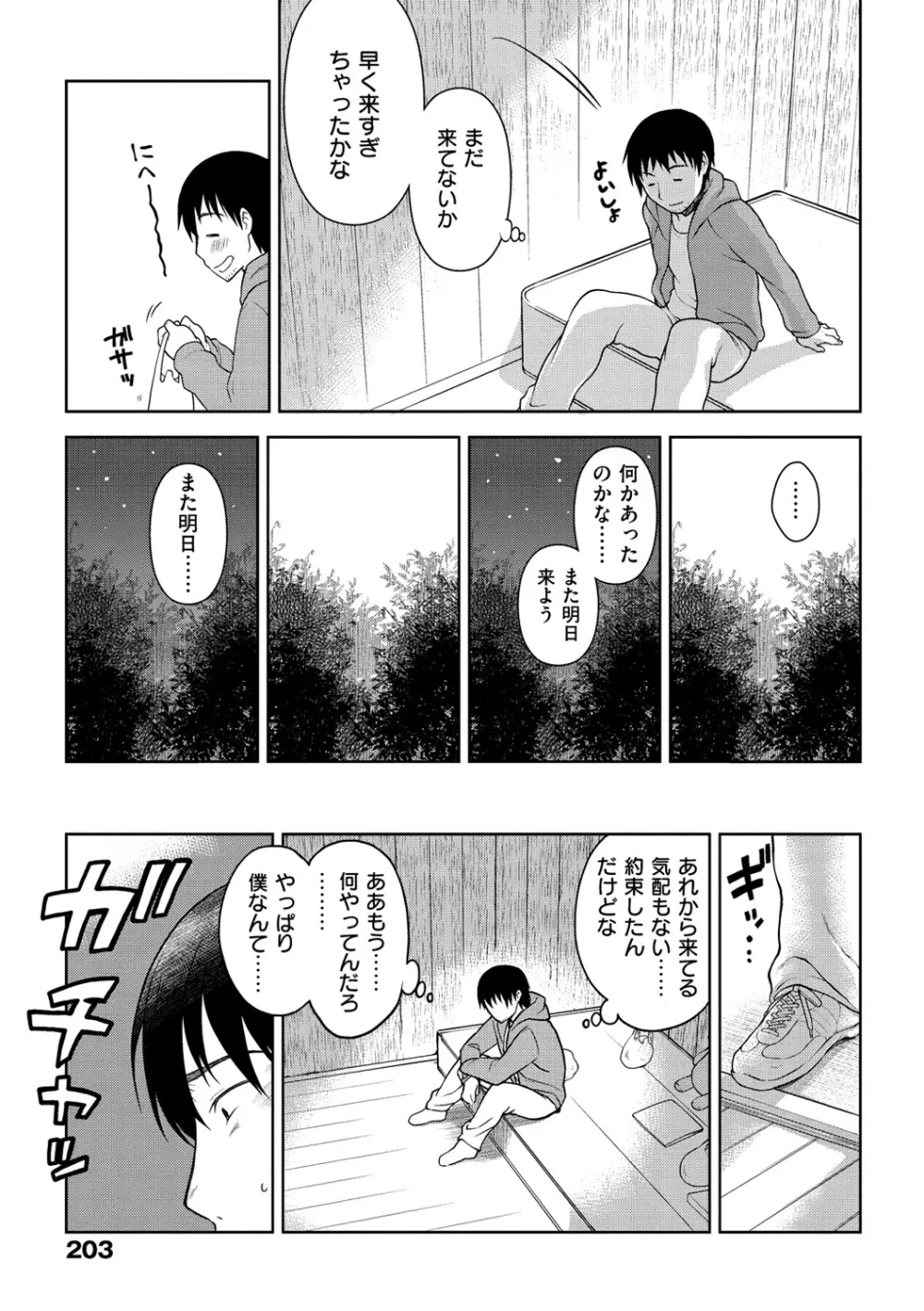 おなぺこあくま Page.206