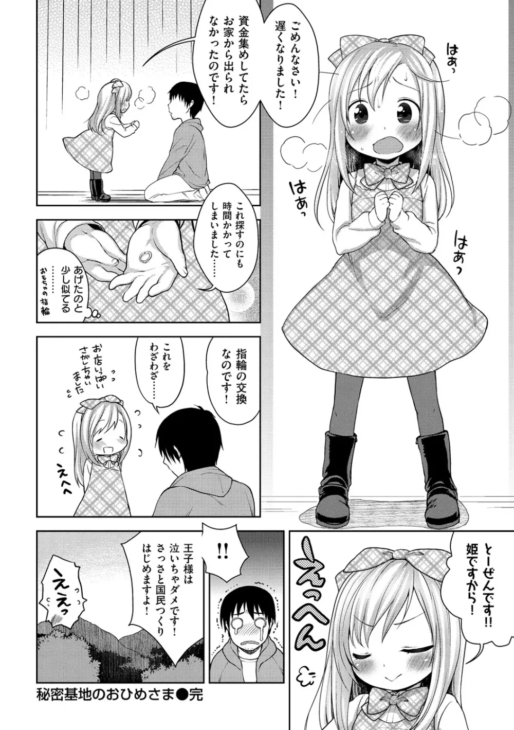 おなぺこあくま Page.207