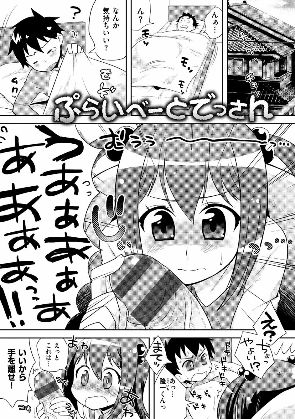 おなぺこあくま Page.208