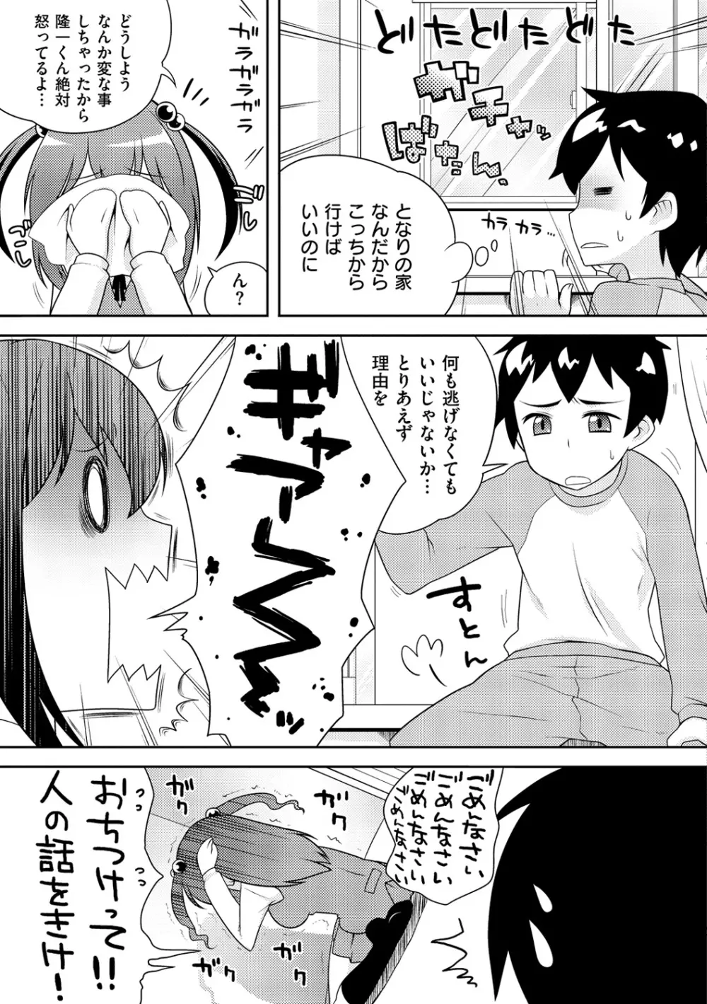 おなぺこあくま Page.210