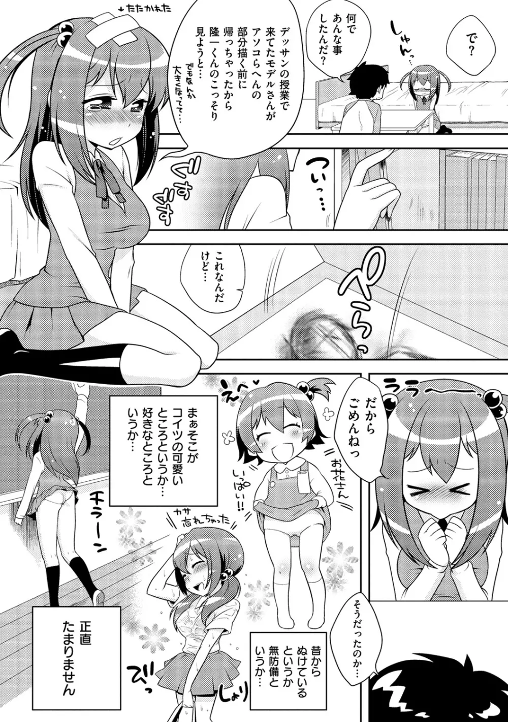 おなぺこあくま Page.211