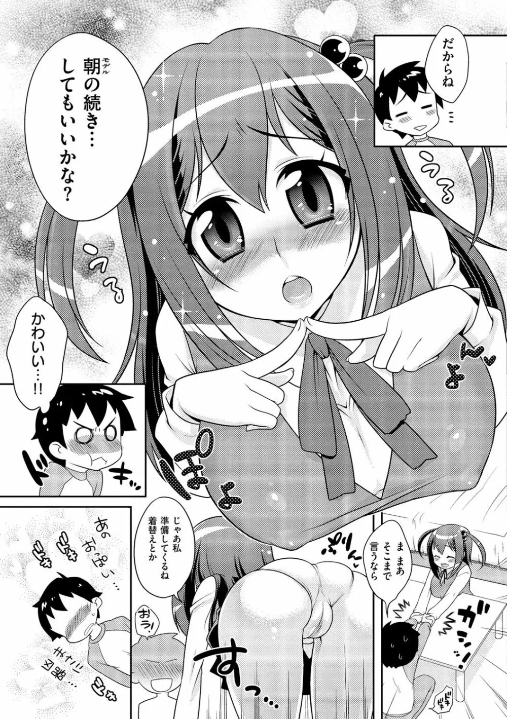 おなぺこあくま Page.212