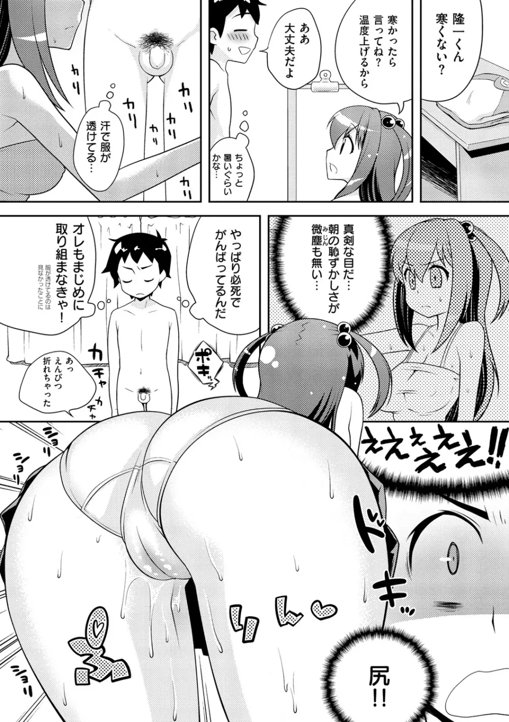 おなぺこあくま Page.213