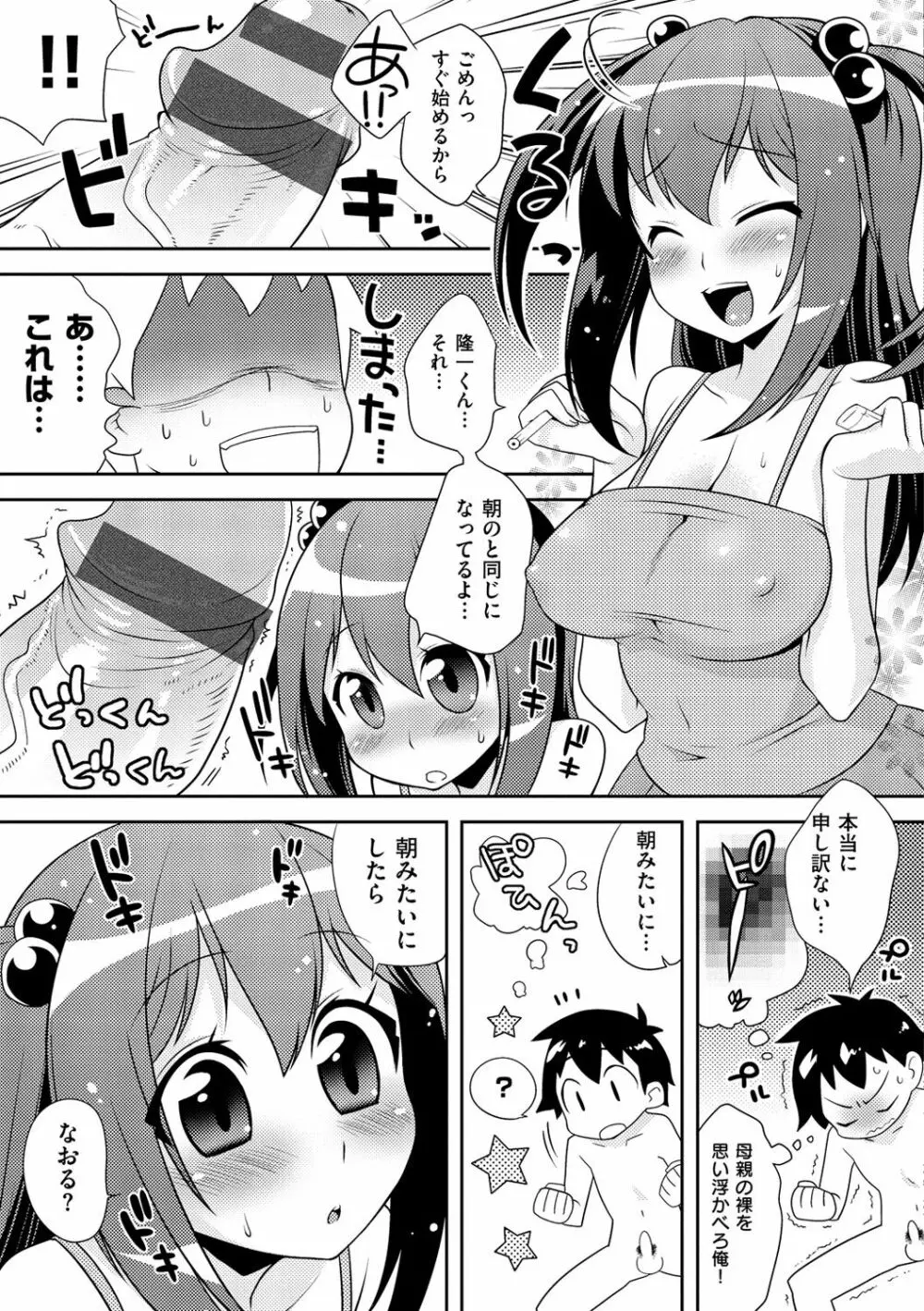 おなぺこあくま Page.214