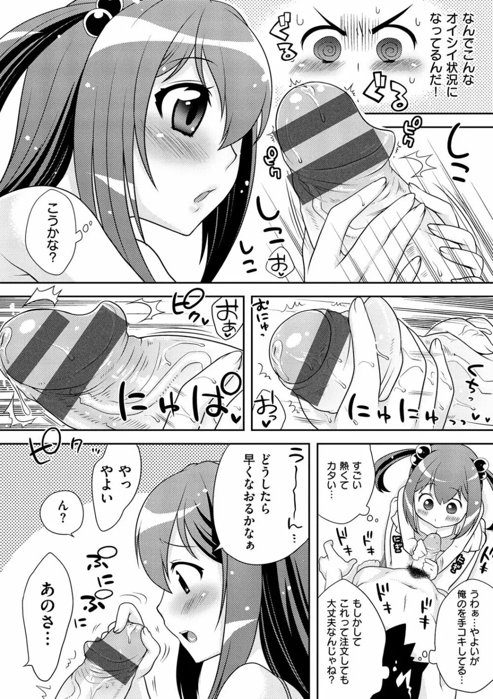 おなぺこあくま Page.215