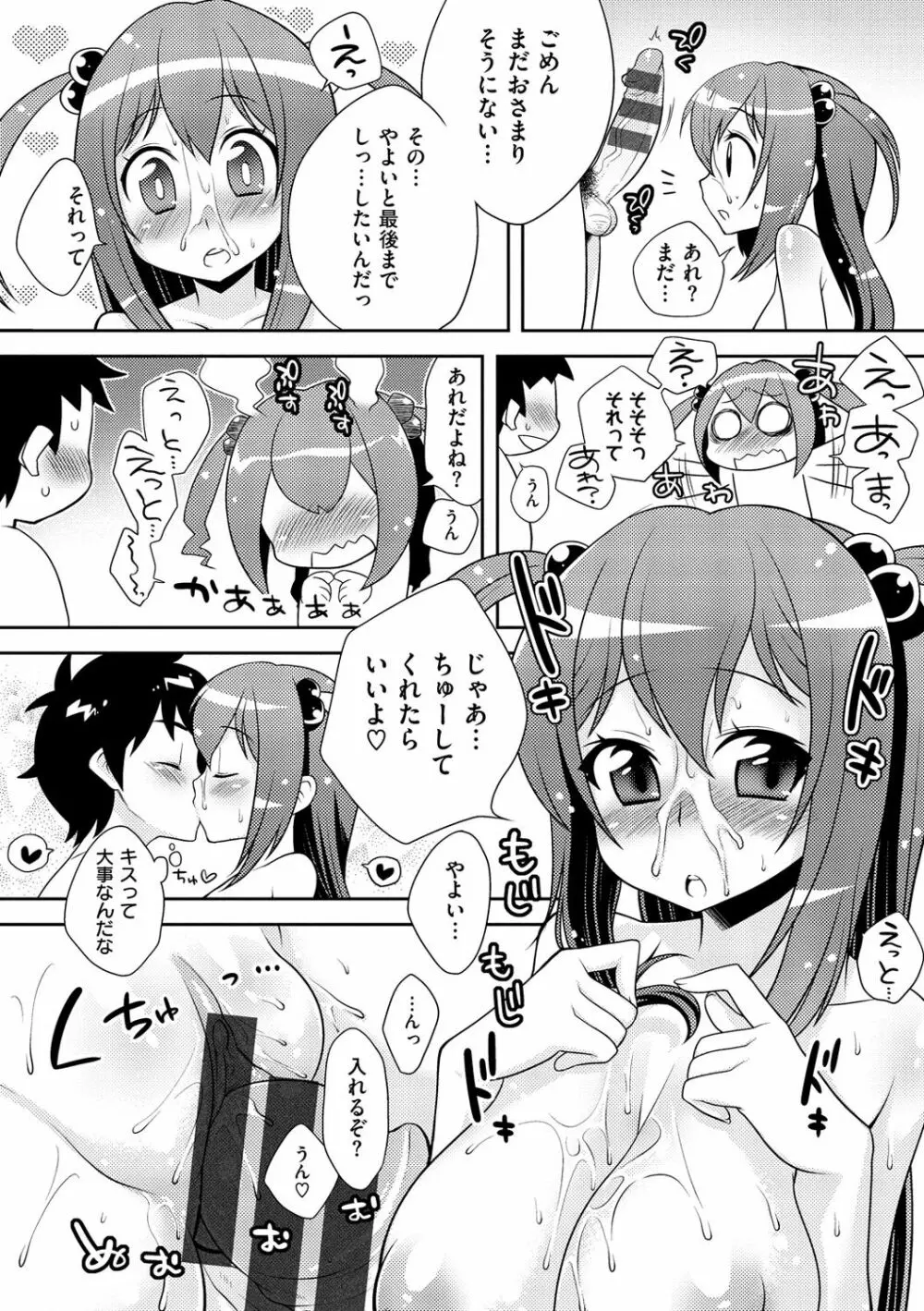 おなぺこあくま Page.219