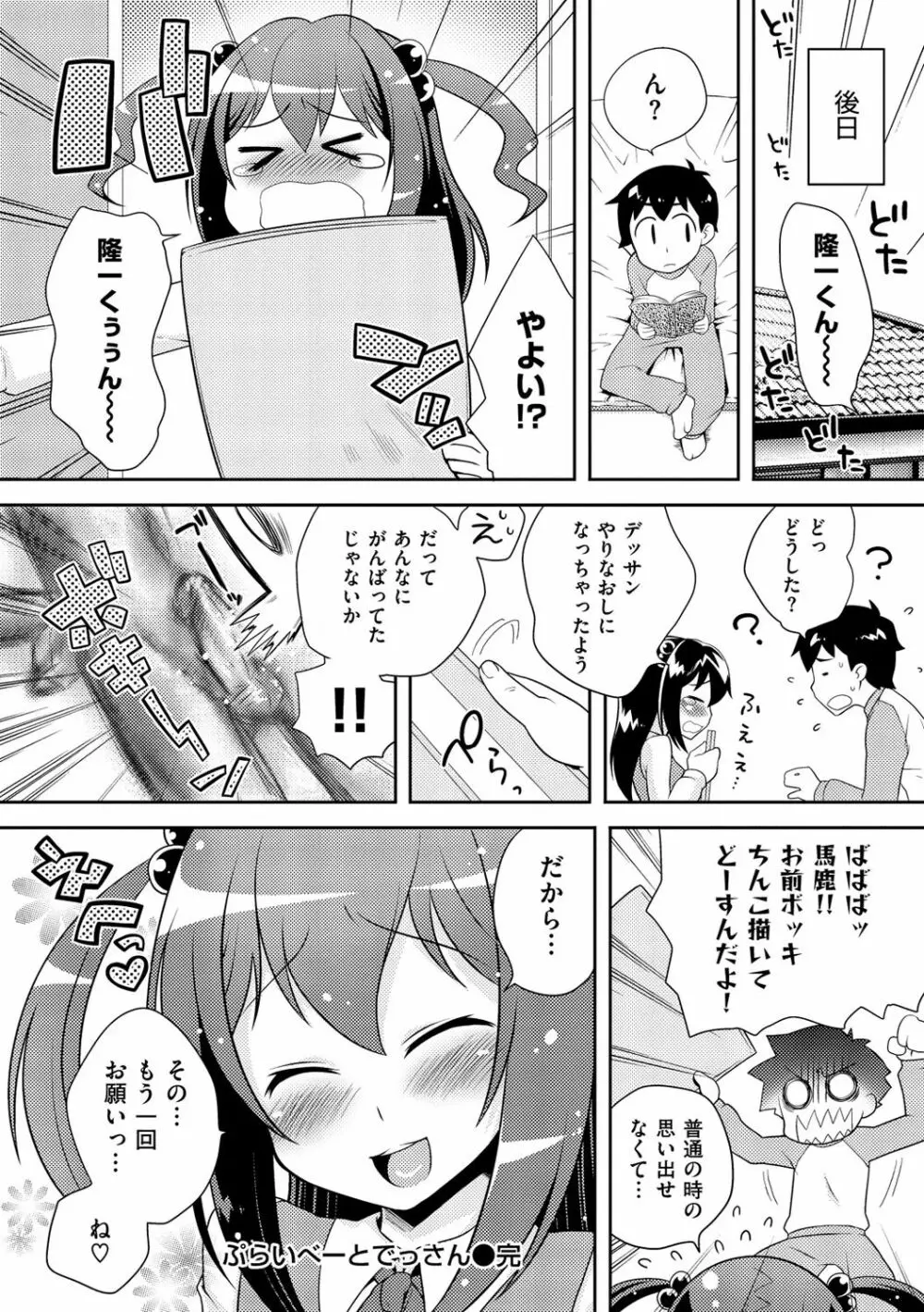 おなぺこあくま Page.227